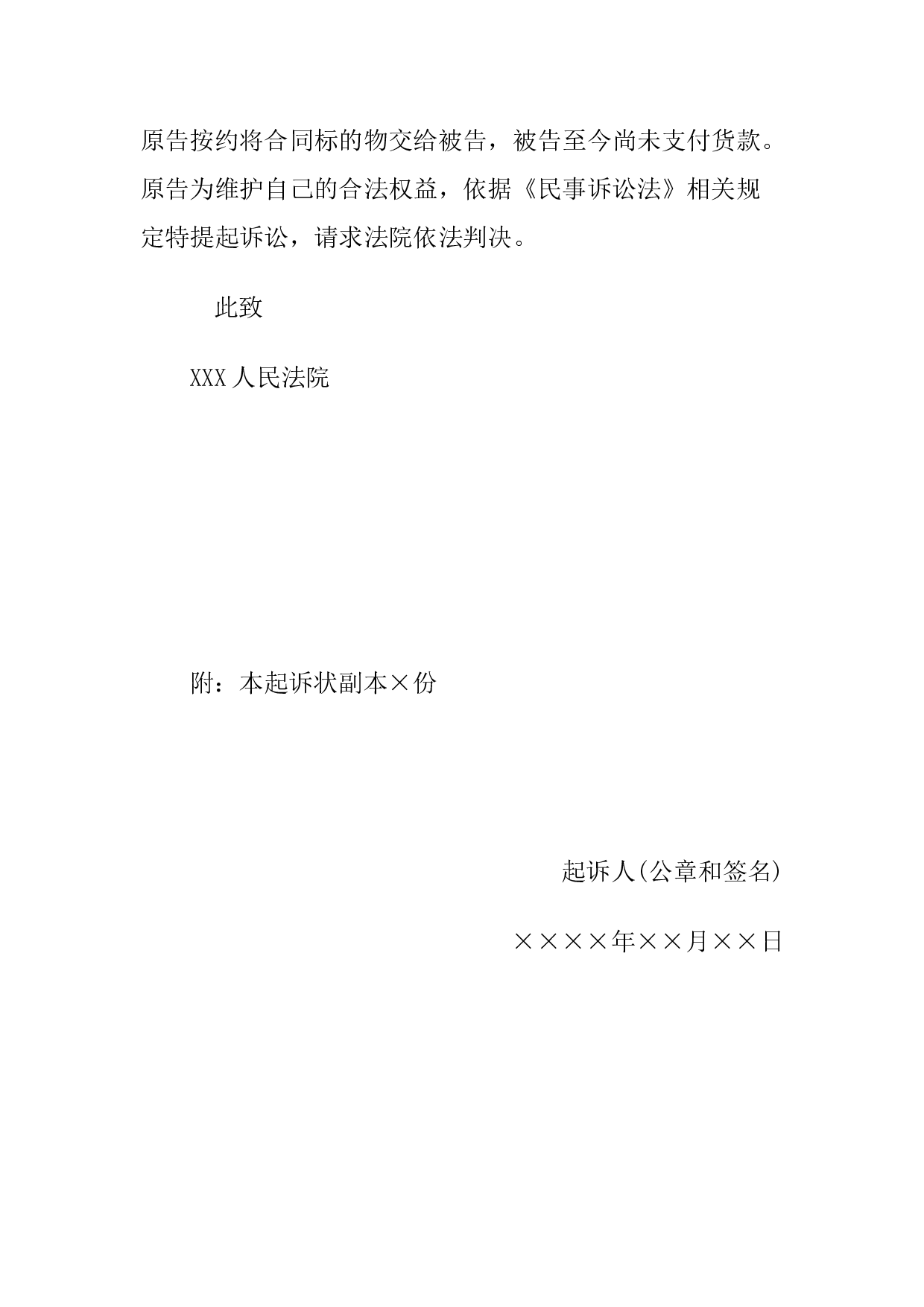 买卖合同起诉状.docx 第2页