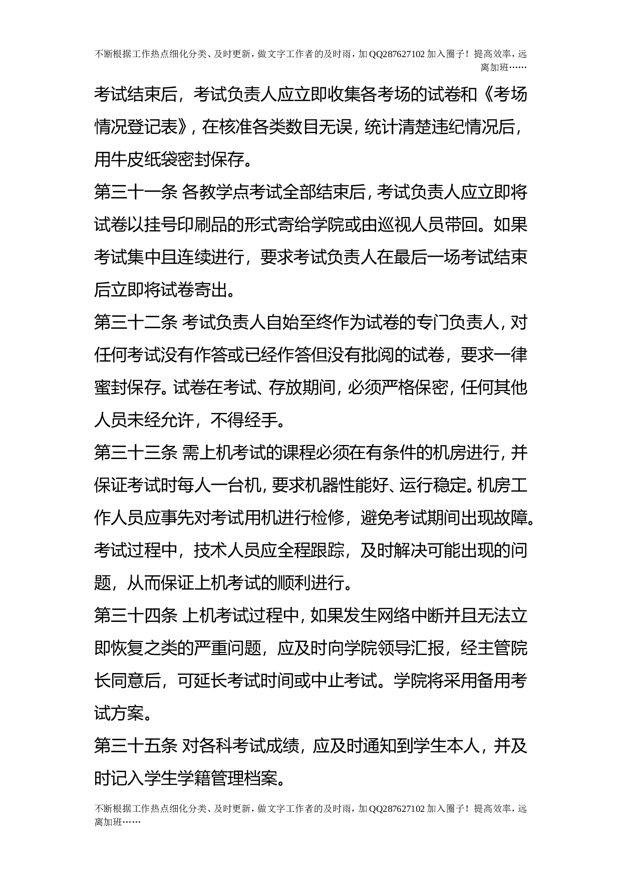 成人教育课程考试管理制度细则.doc 第6页