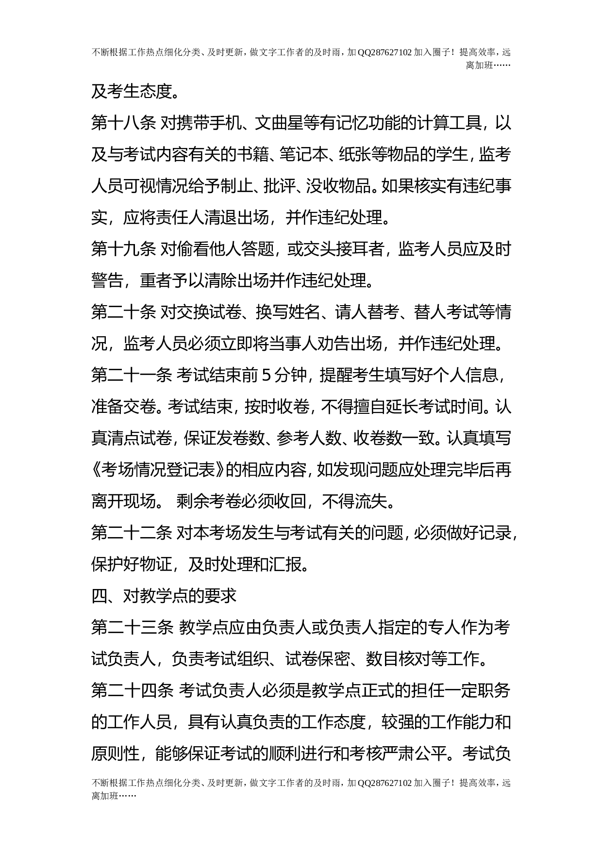 成人教育课程考试管理制度细则.doc 第4页
