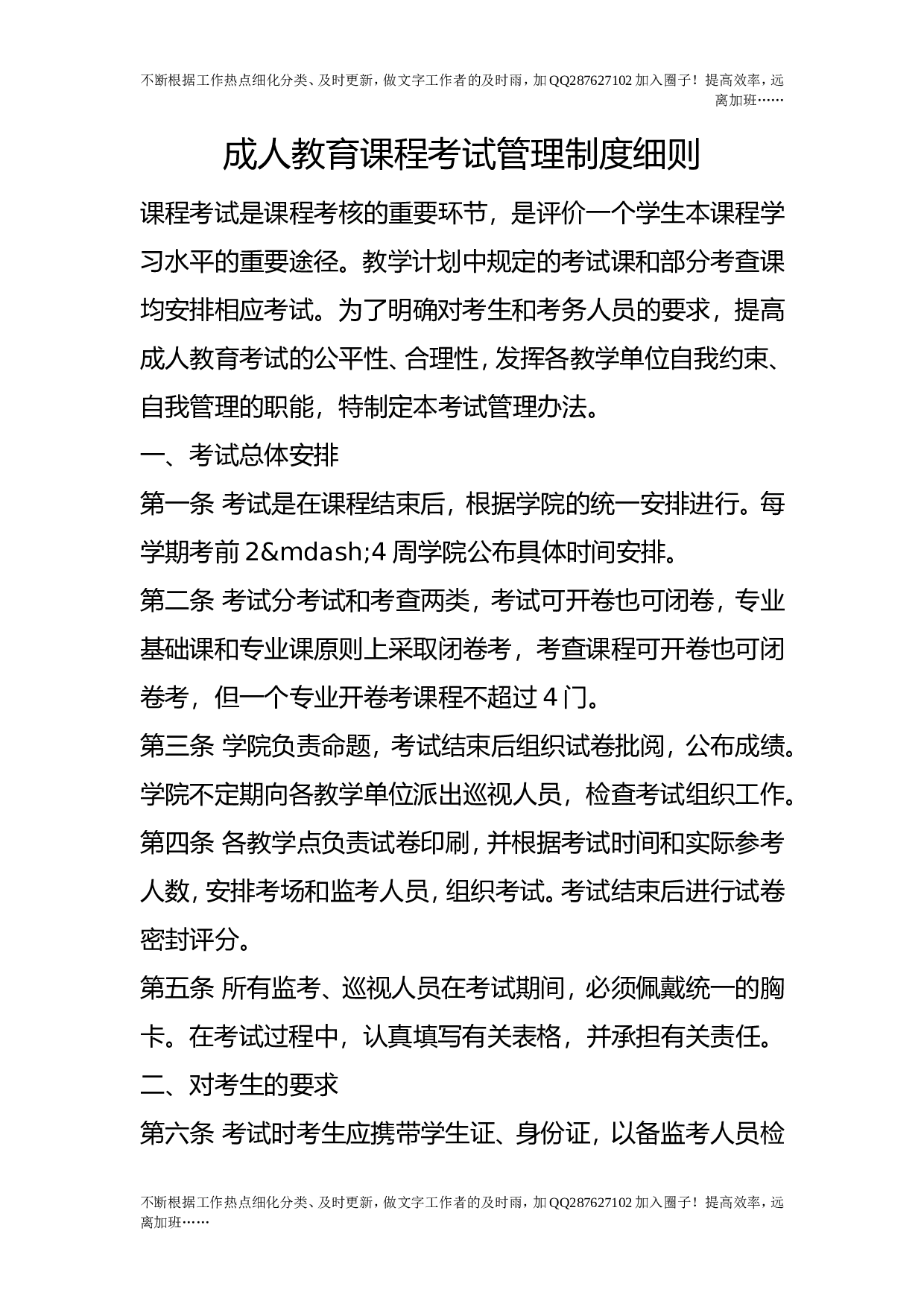 成人教育课程考试管理制度细则.doc 第1页