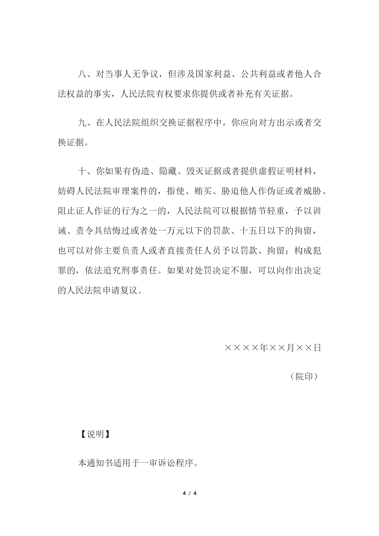 举证通知书(被告举证用).docx 第4页