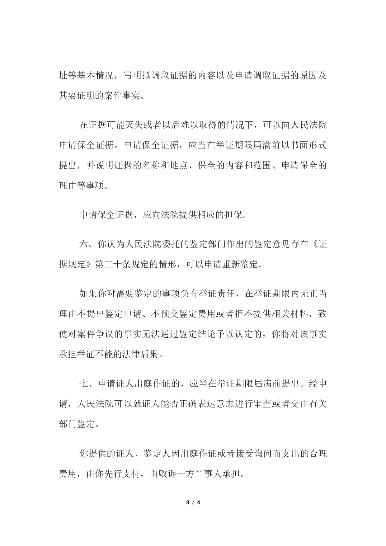 举证通知书(被告举证用).docx 第3页