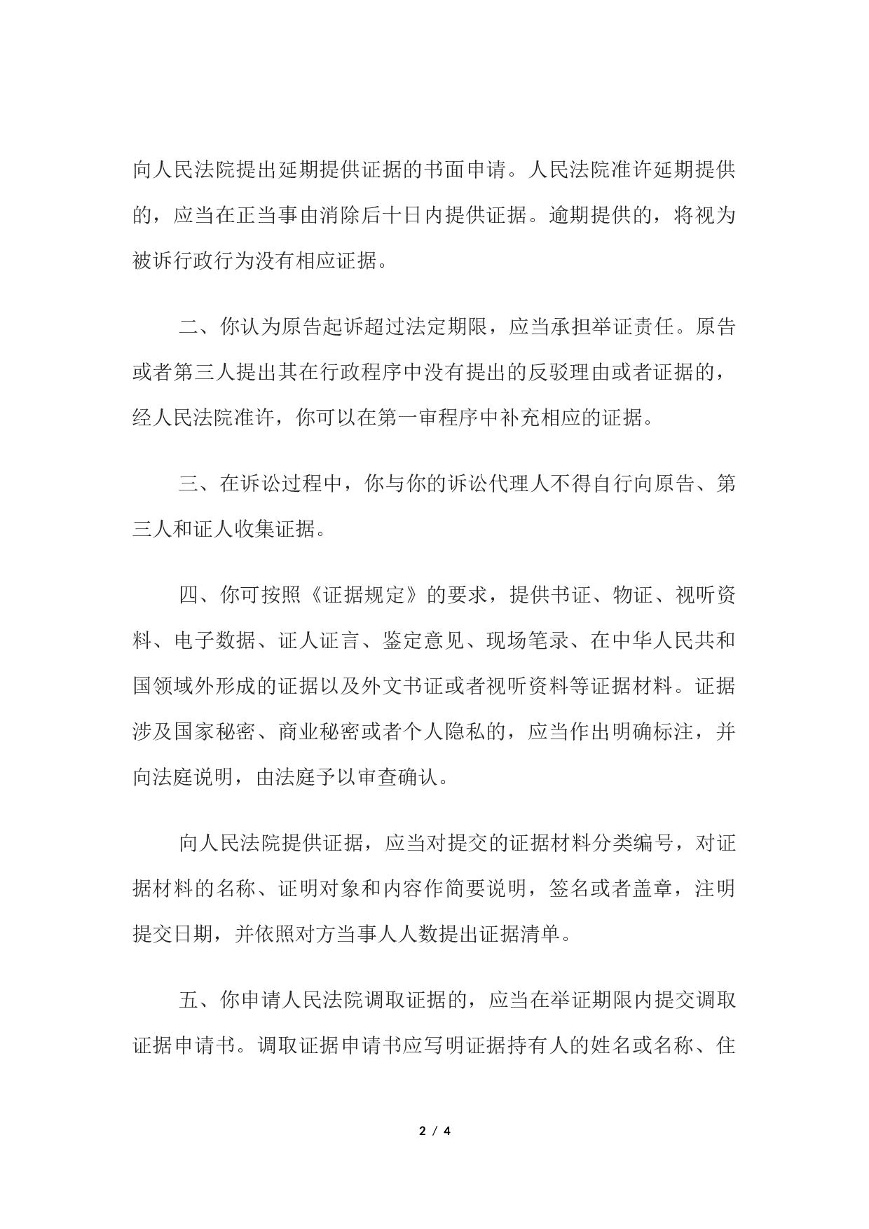 举证通知书(被告举证用).docx 第2页