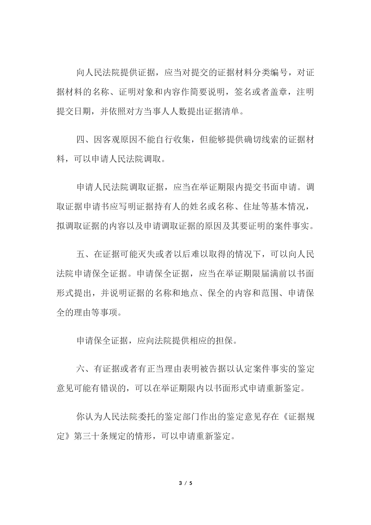 举证通知书(原告、第三人举证用).docx 第3页