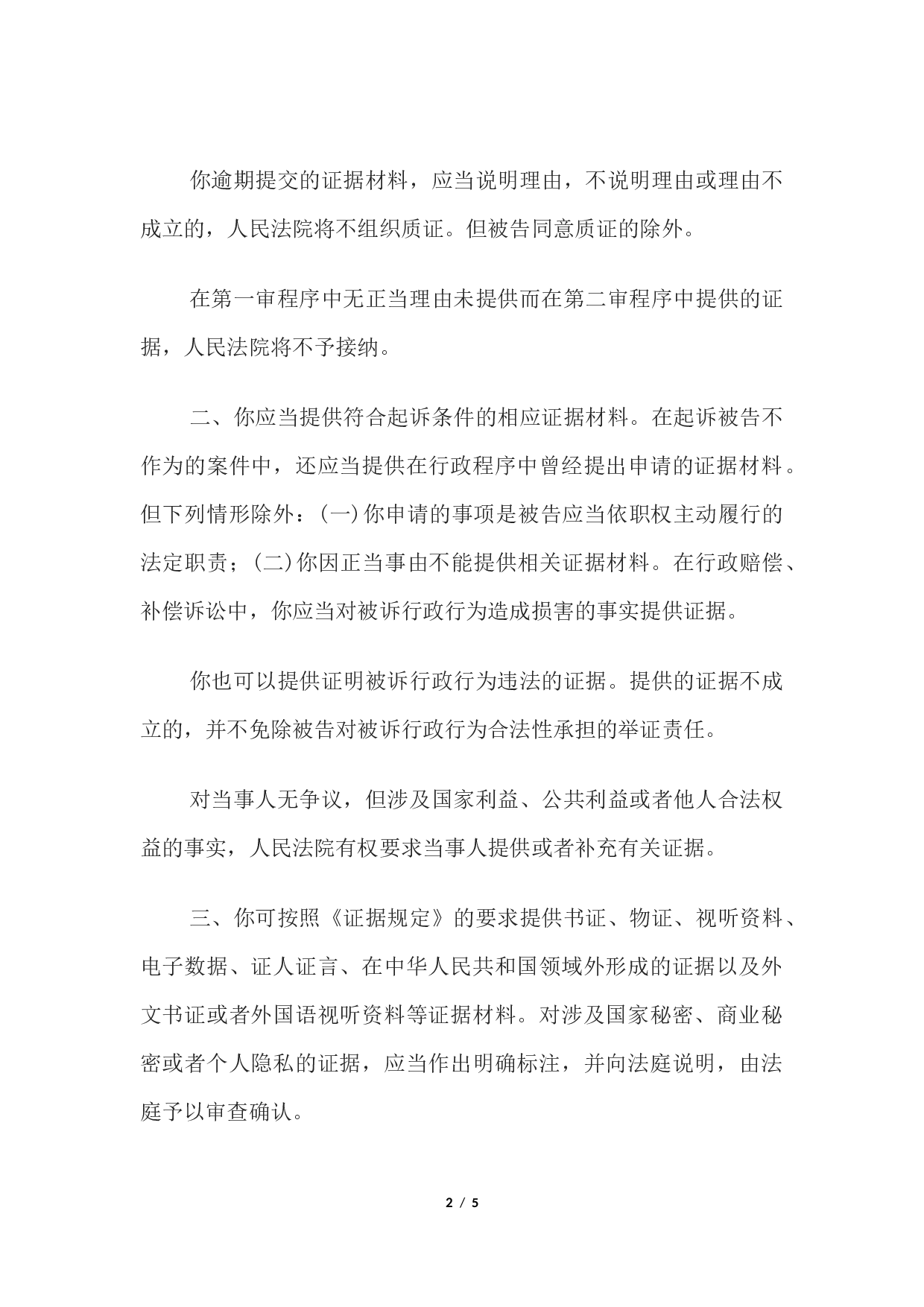 举证通知书(原告、第三人举证用).docx 第2页