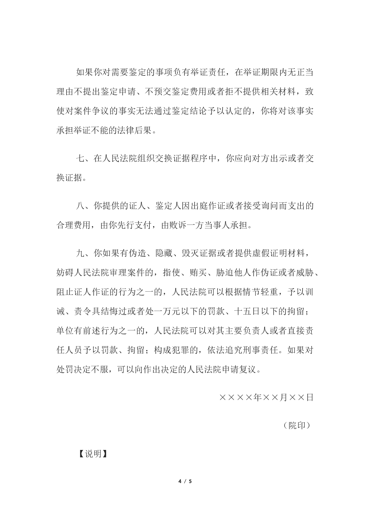 举证通知书(原告、第三人举证用).docx 第4页