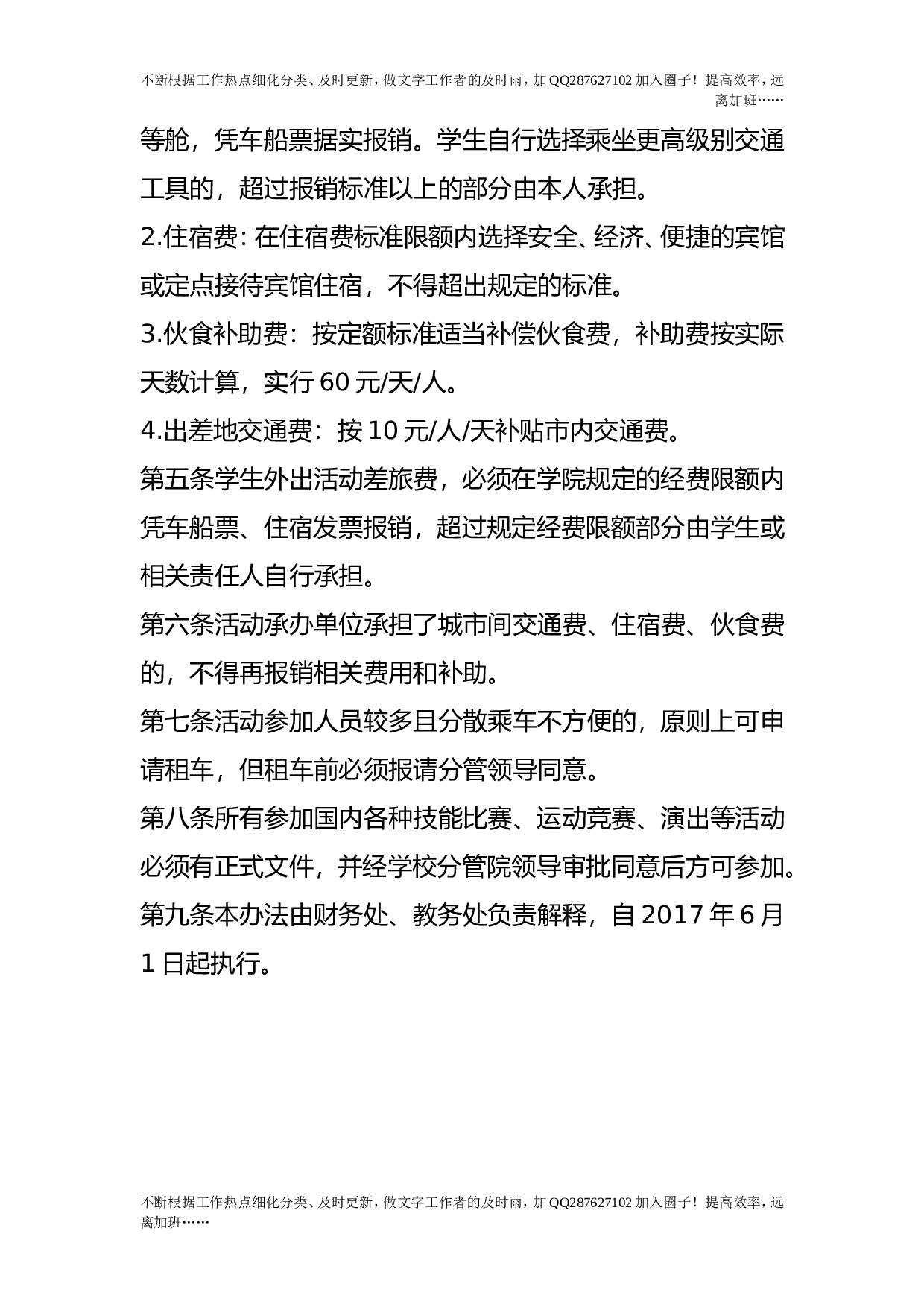 学生因公外出活动补助暂行办法（试行）.doc 第2页