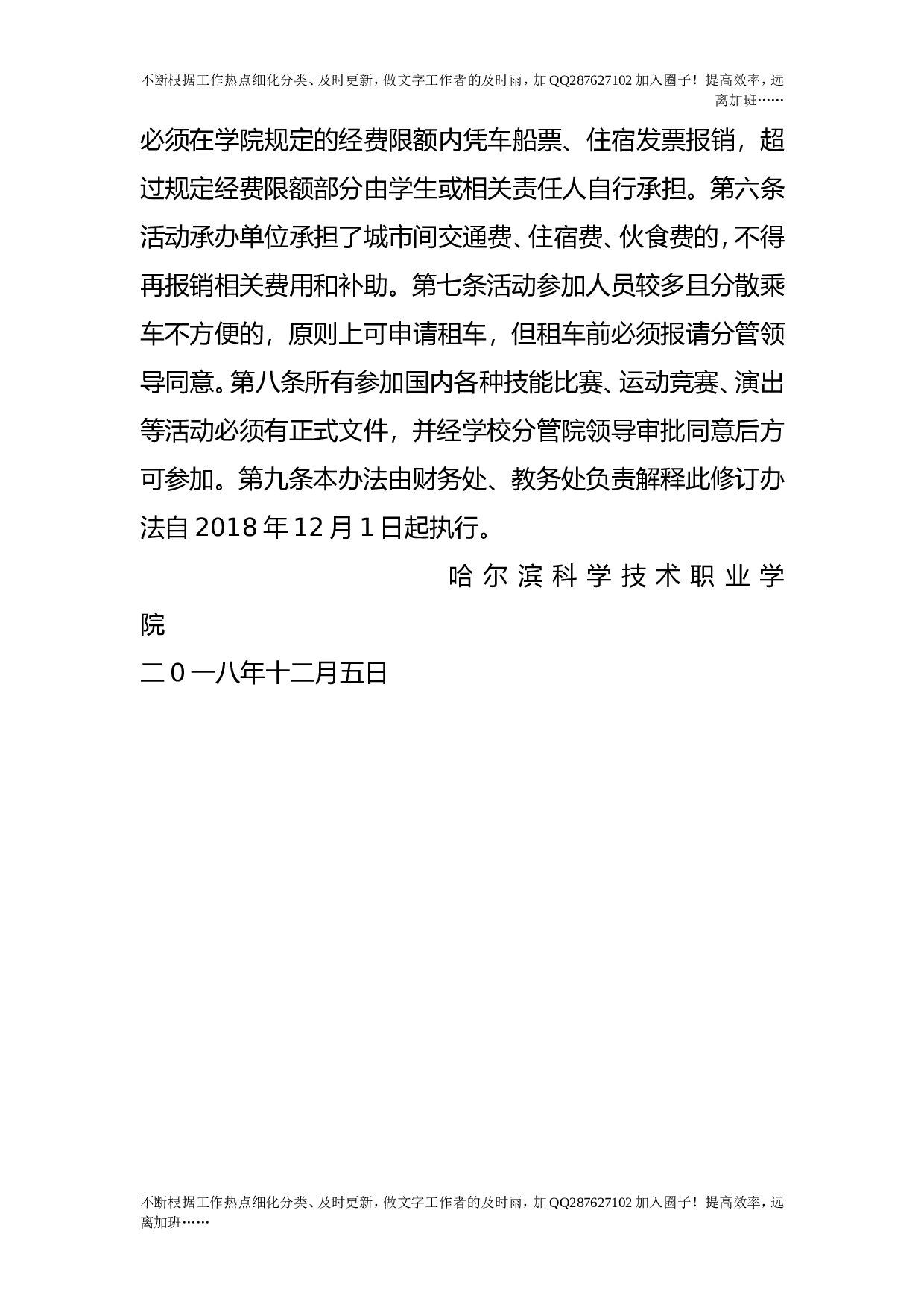 学生因公外出活动补助办法（修订）.doc 第2页