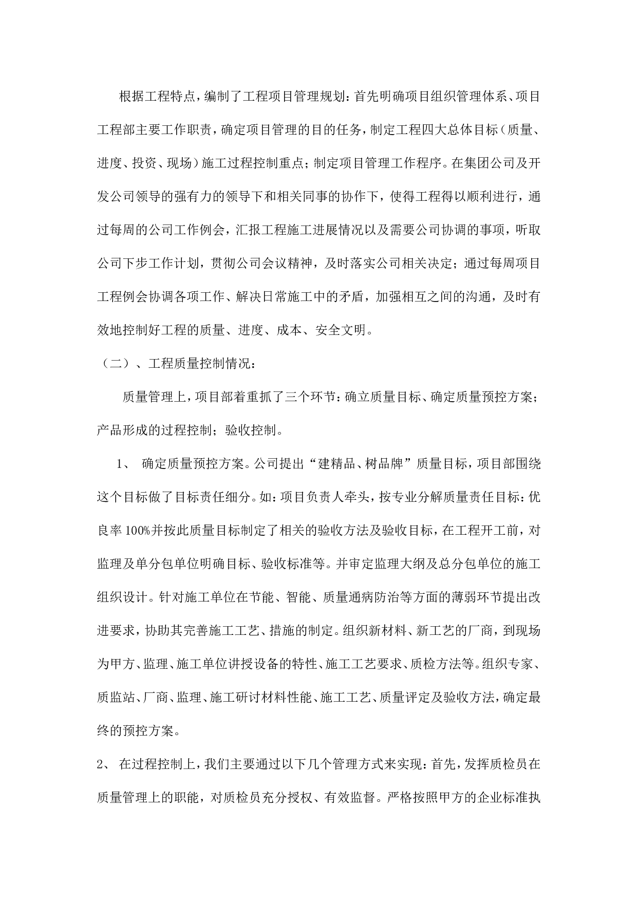 项目经理年度工作总结(2).doc 第2页