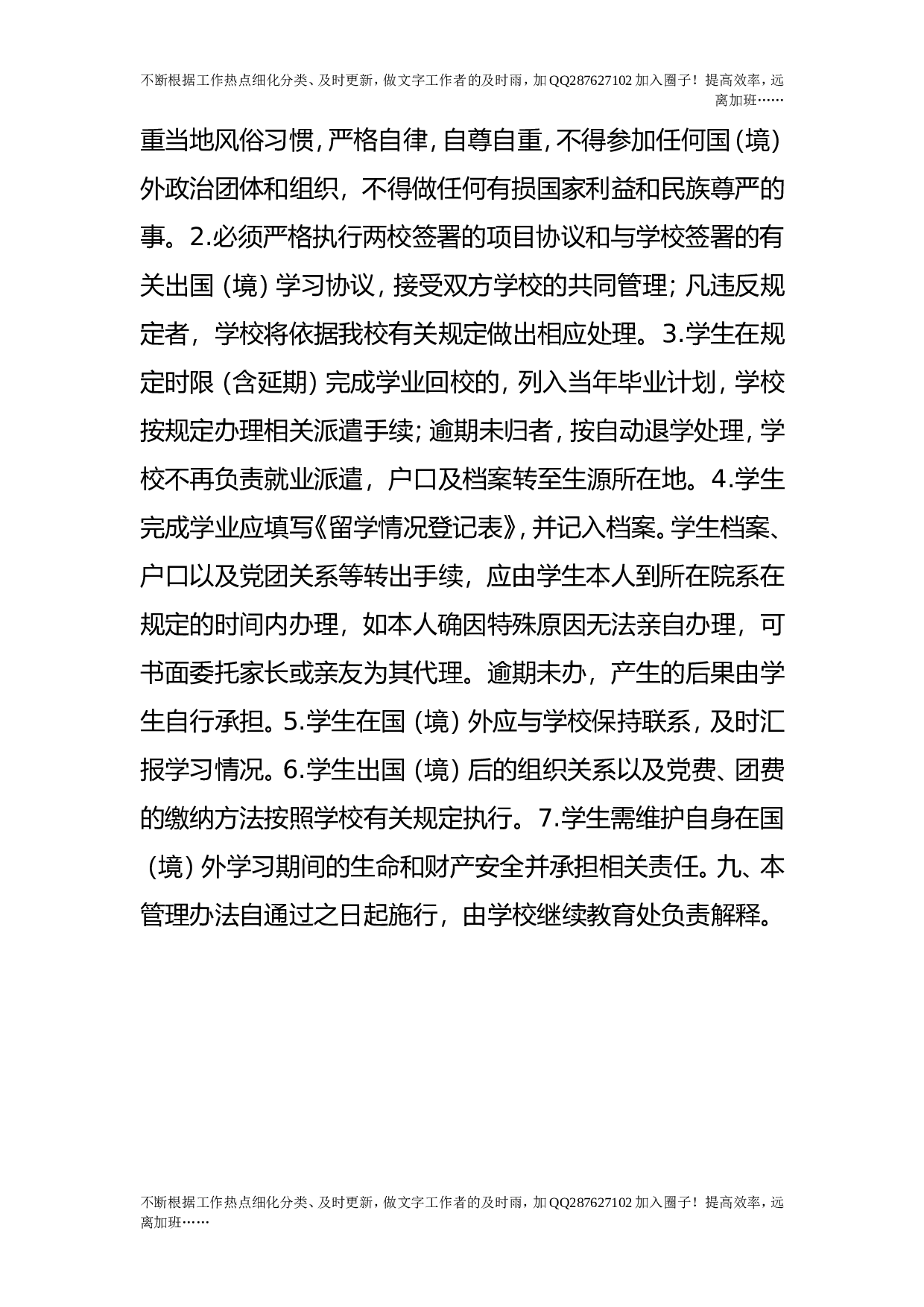 学生出国（境）学习管理办法（试行）.doc 第4页