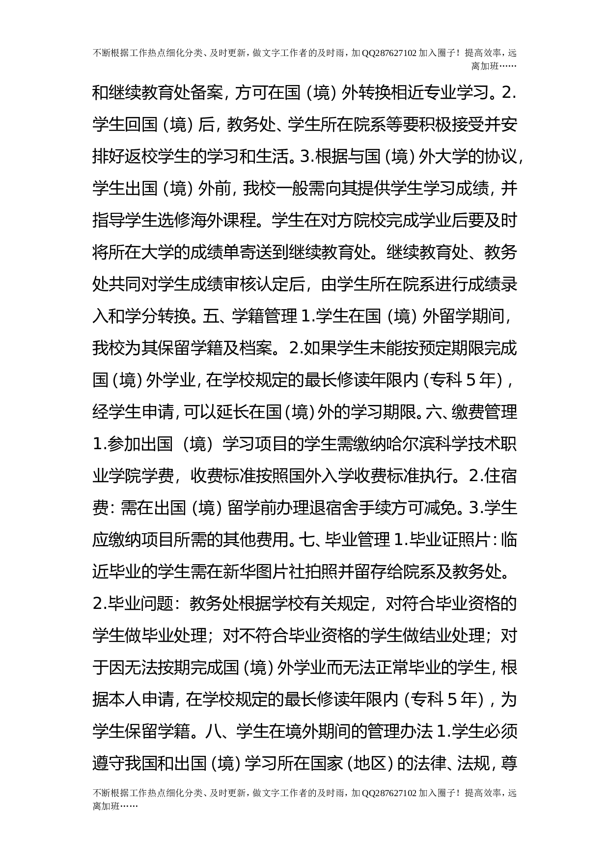 学生出国（境）学习管理办法（试行）.doc 第3页