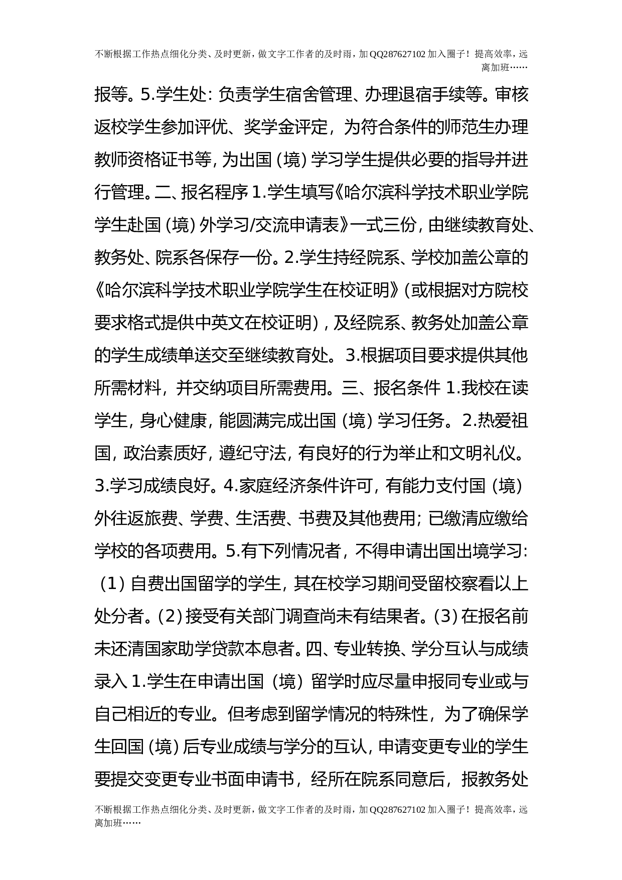 学生出国（境）学习管理办法（试行）.doc 第2页