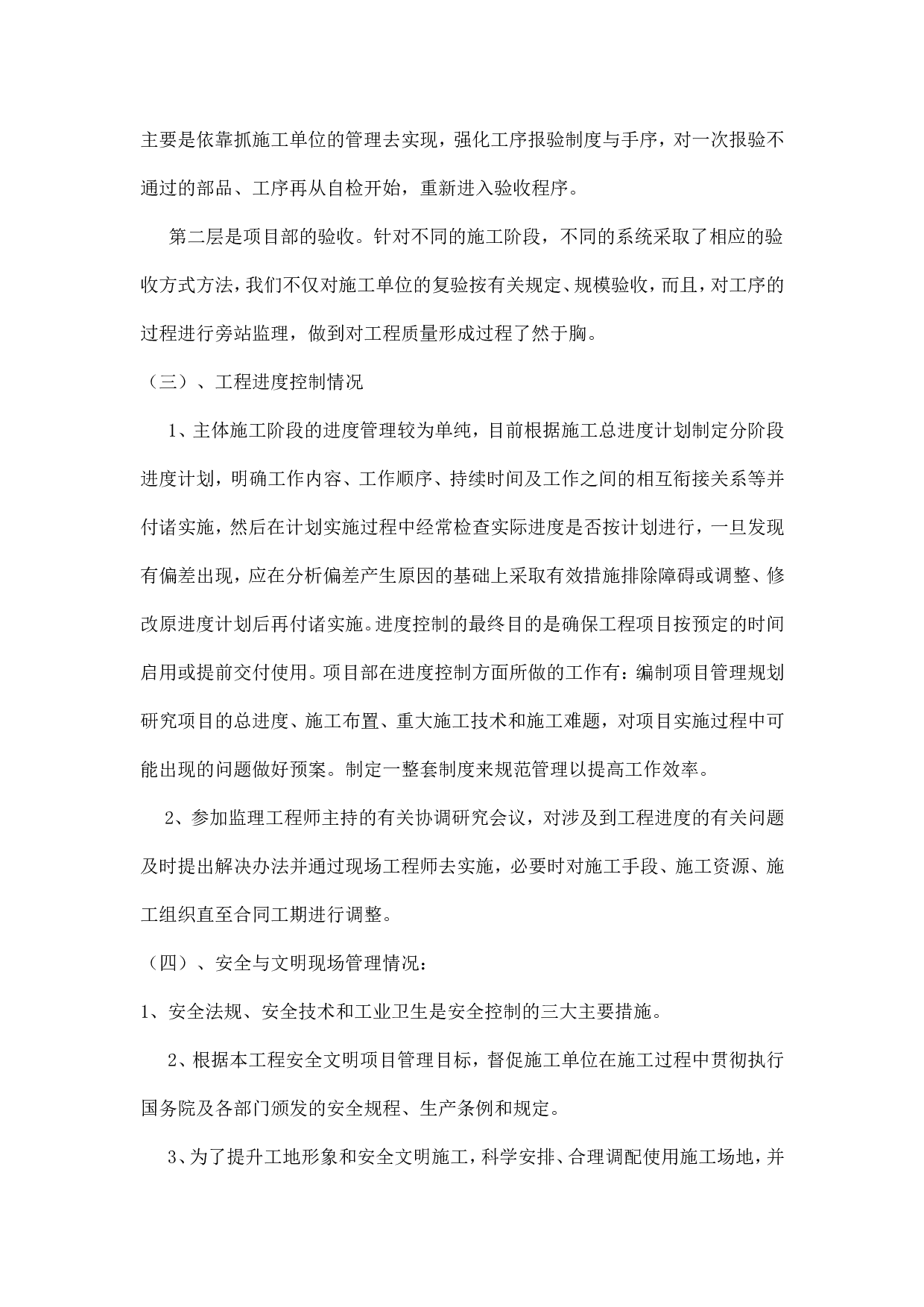 项目经理年度工作总结(1).doc 第4页