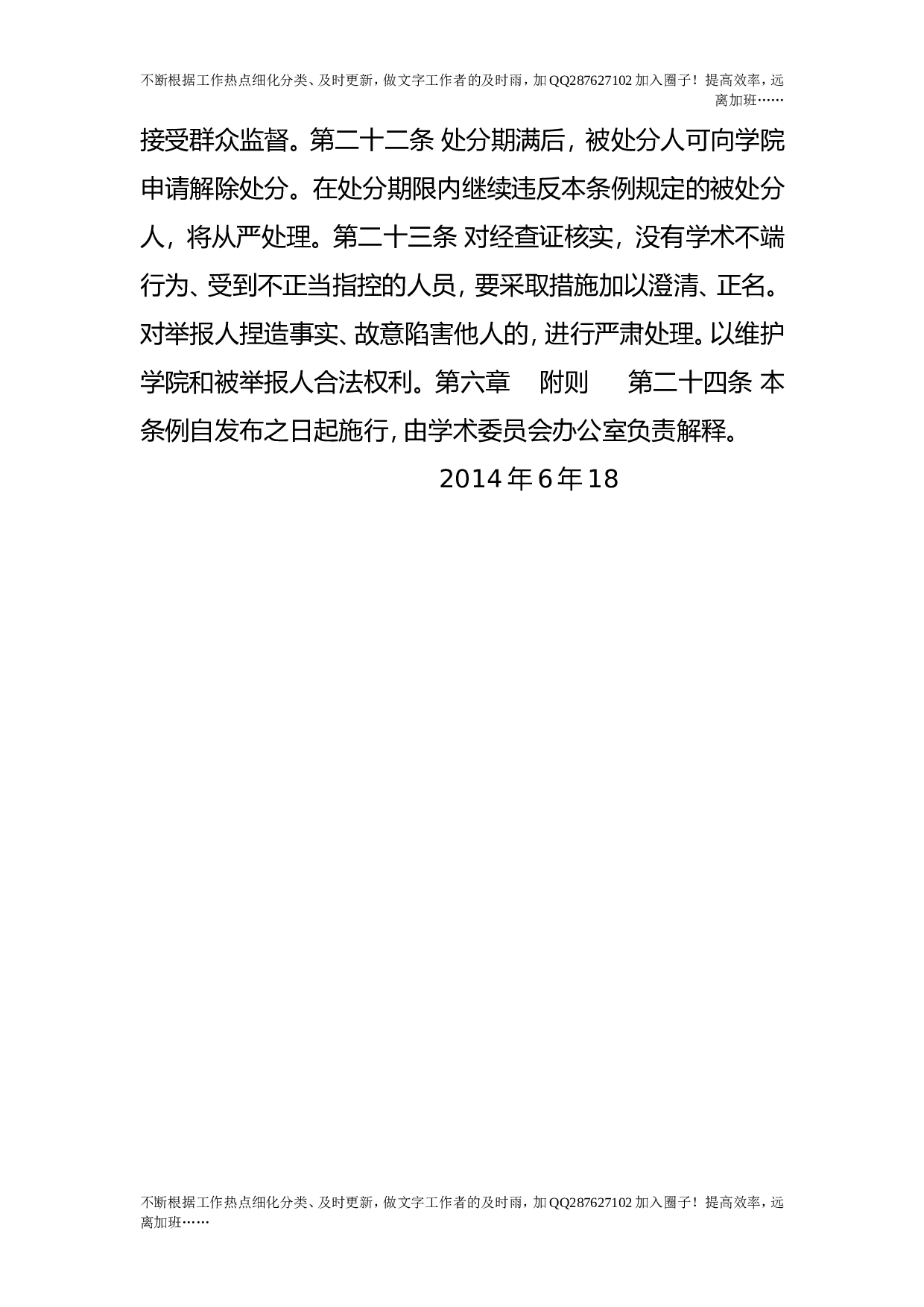 学术规范管理制度.doc 第5页