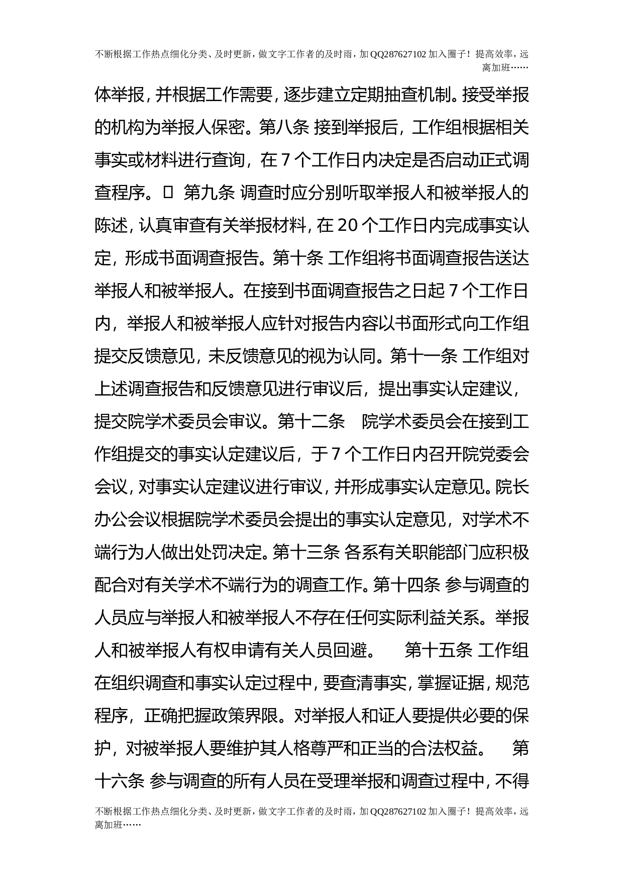 学术规范管理制度.doc 第3页