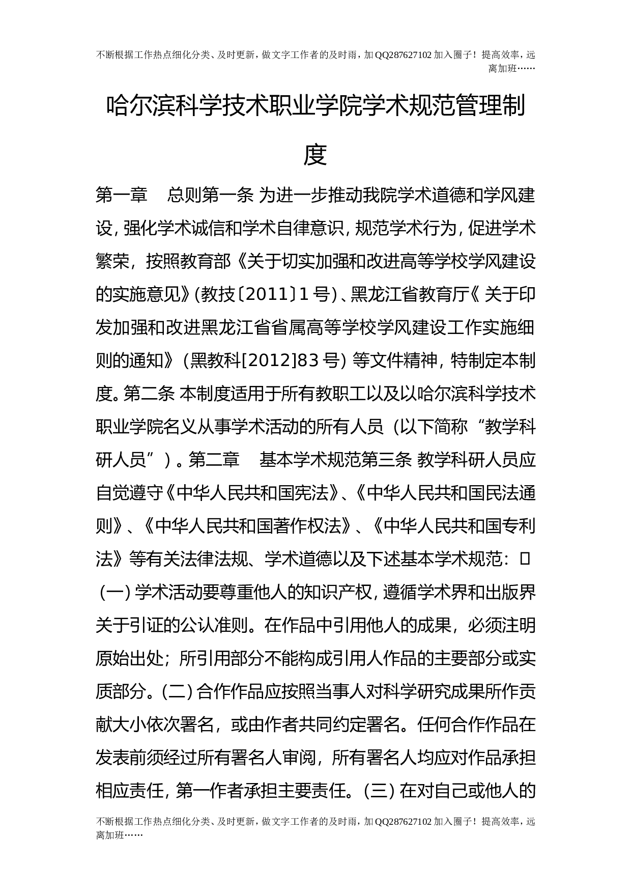 学术规范管理制度.doc 第1页