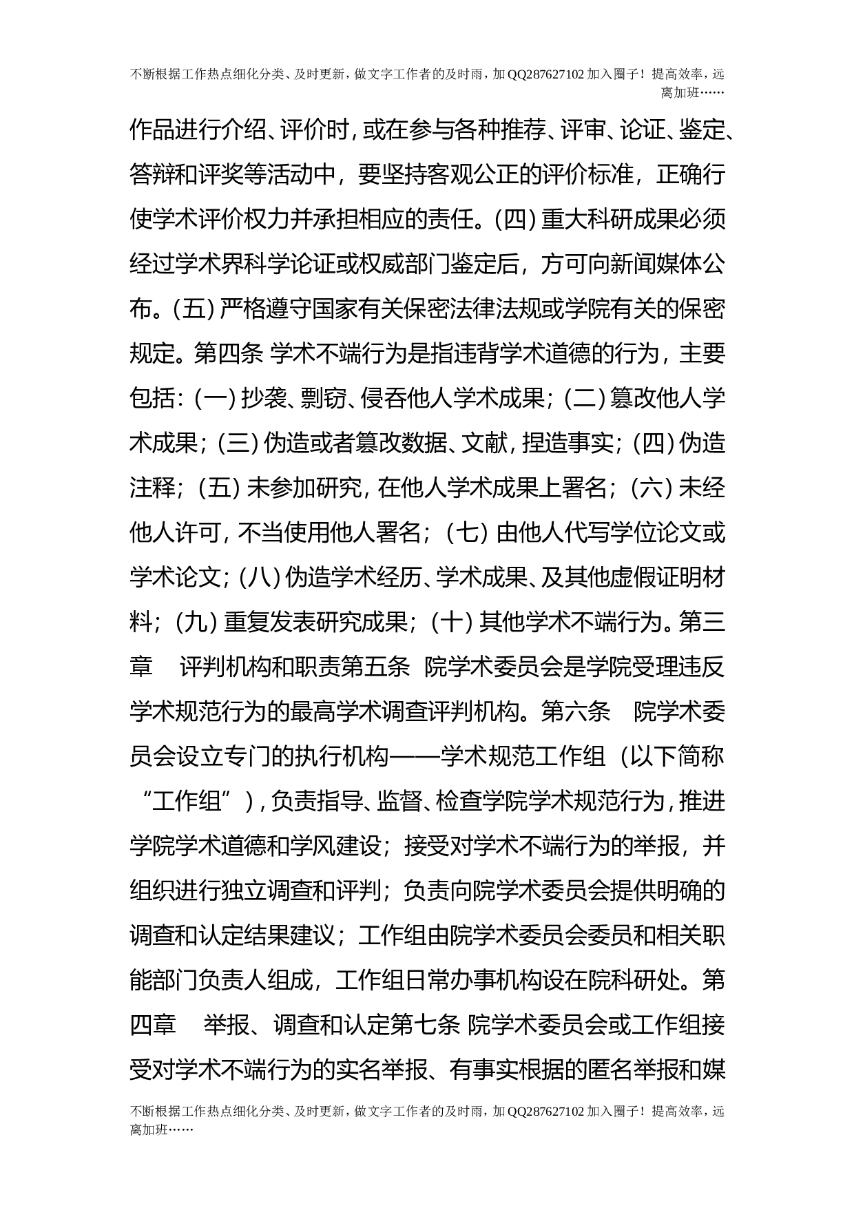 学术规范管理制度.doc 第2页