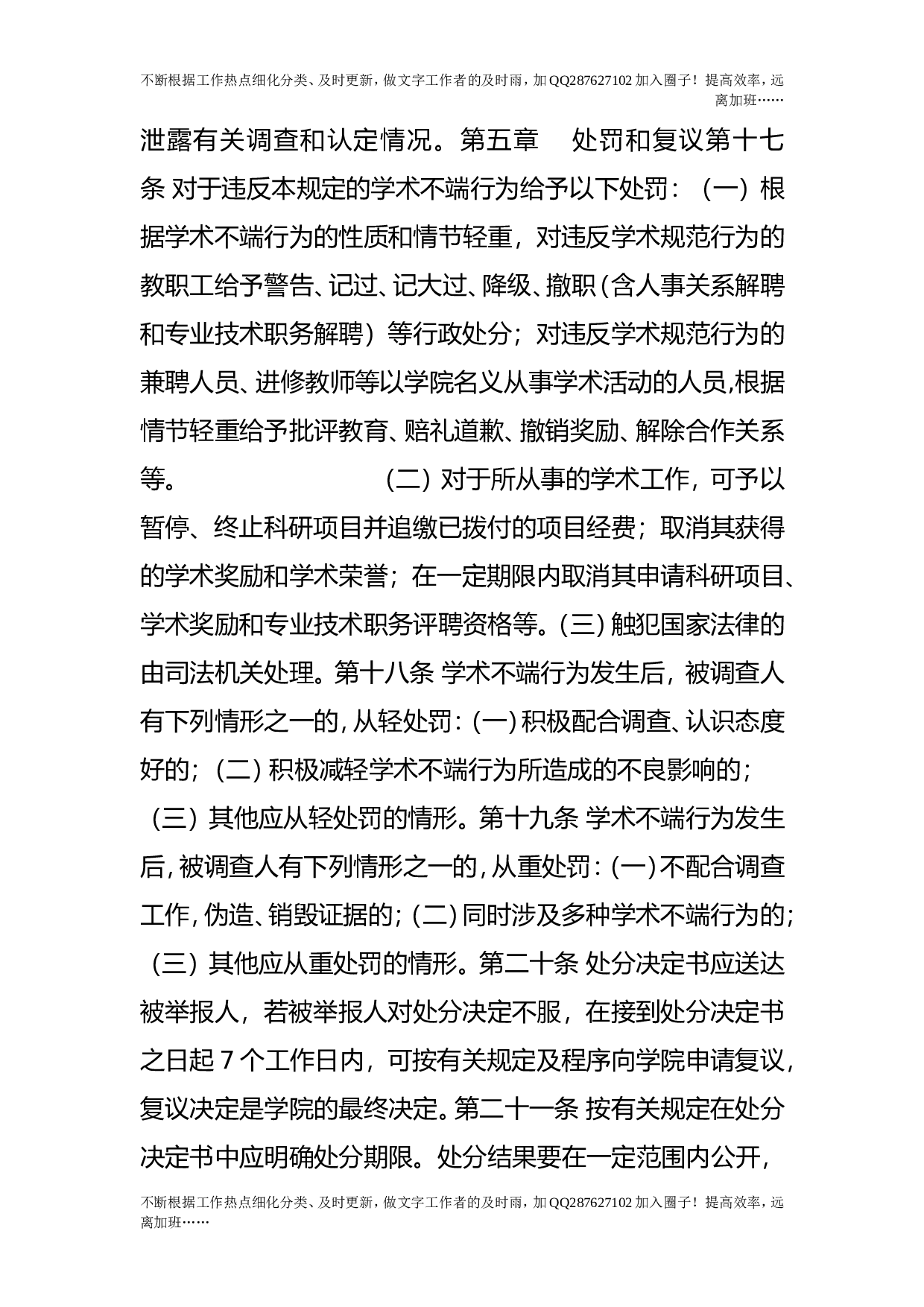 学术规范管理制度.doc 第4页