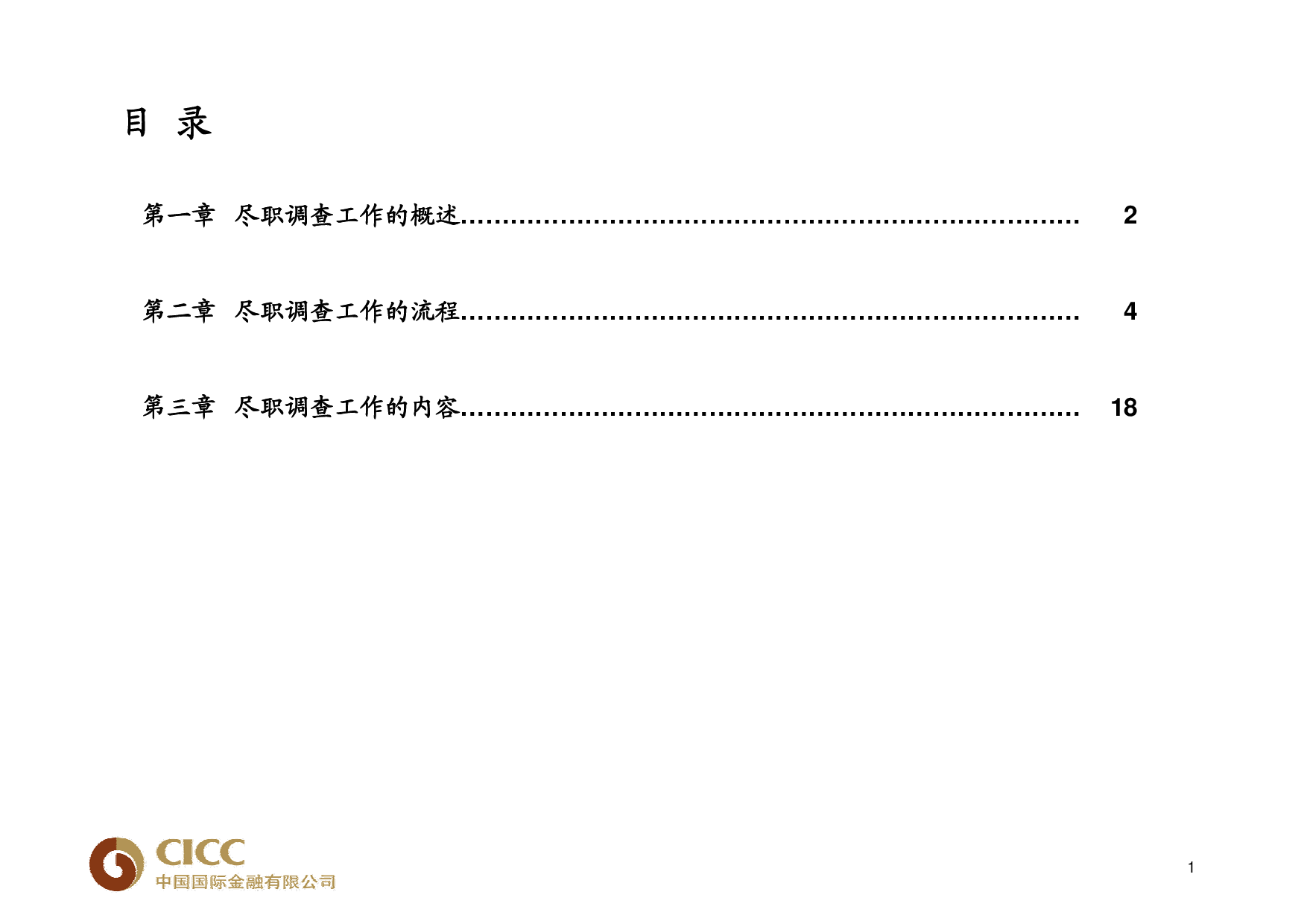 中金尽职调查.pdf 第2页