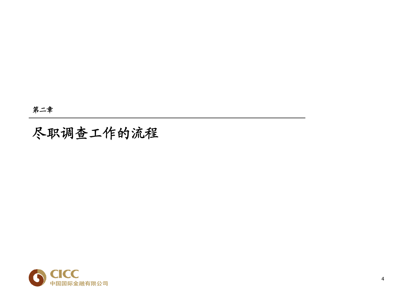 中金尽职调查.pdf 第5页