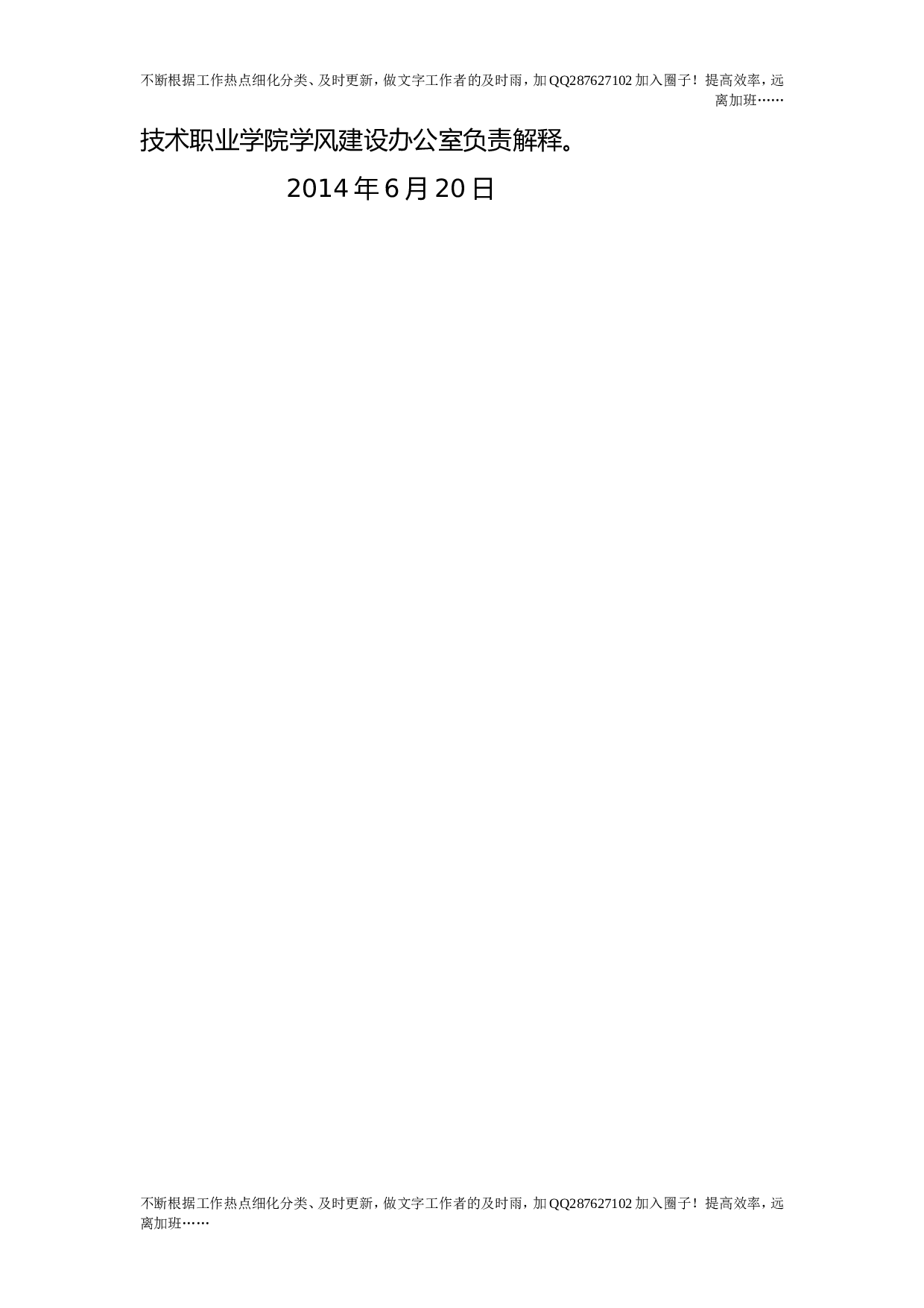 学术规范和不端行为查处制度.doc 第5页