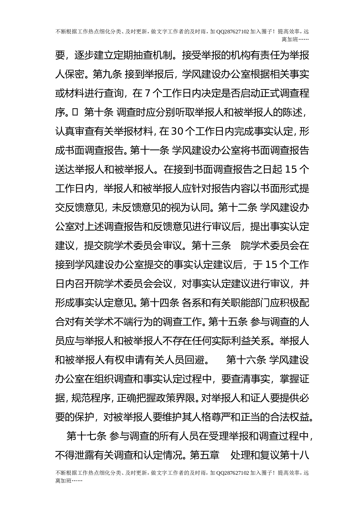学术规范和不端行为查处制度.doc 第3页