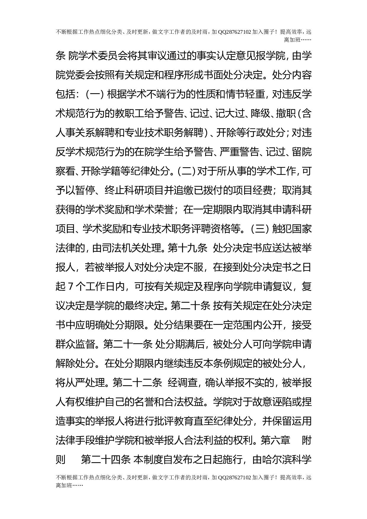 学术规范和不端行为查处制度.doc 第4页