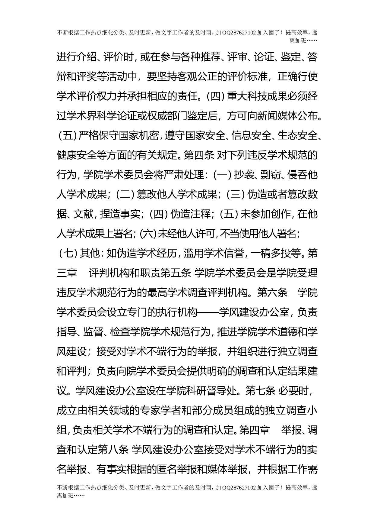 学术规范和不端行为查处制度.doc 第2页