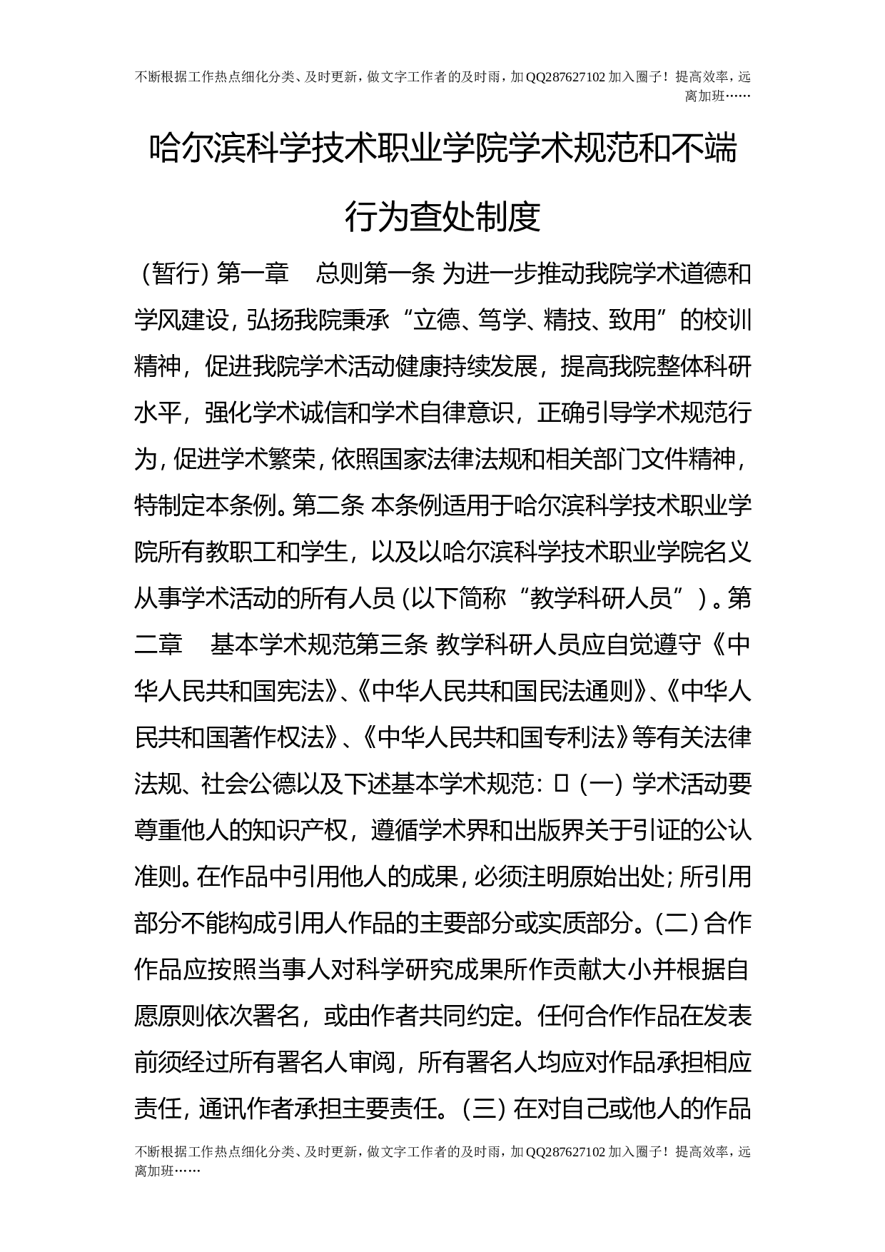 学术规范和不端行为查处制度.doc 第1页