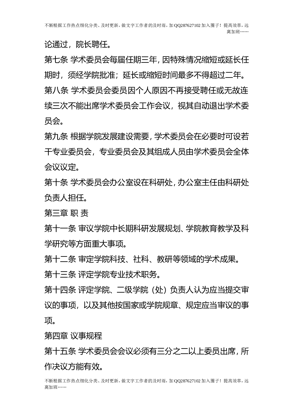 学术委员会工作章程.doc 第2页