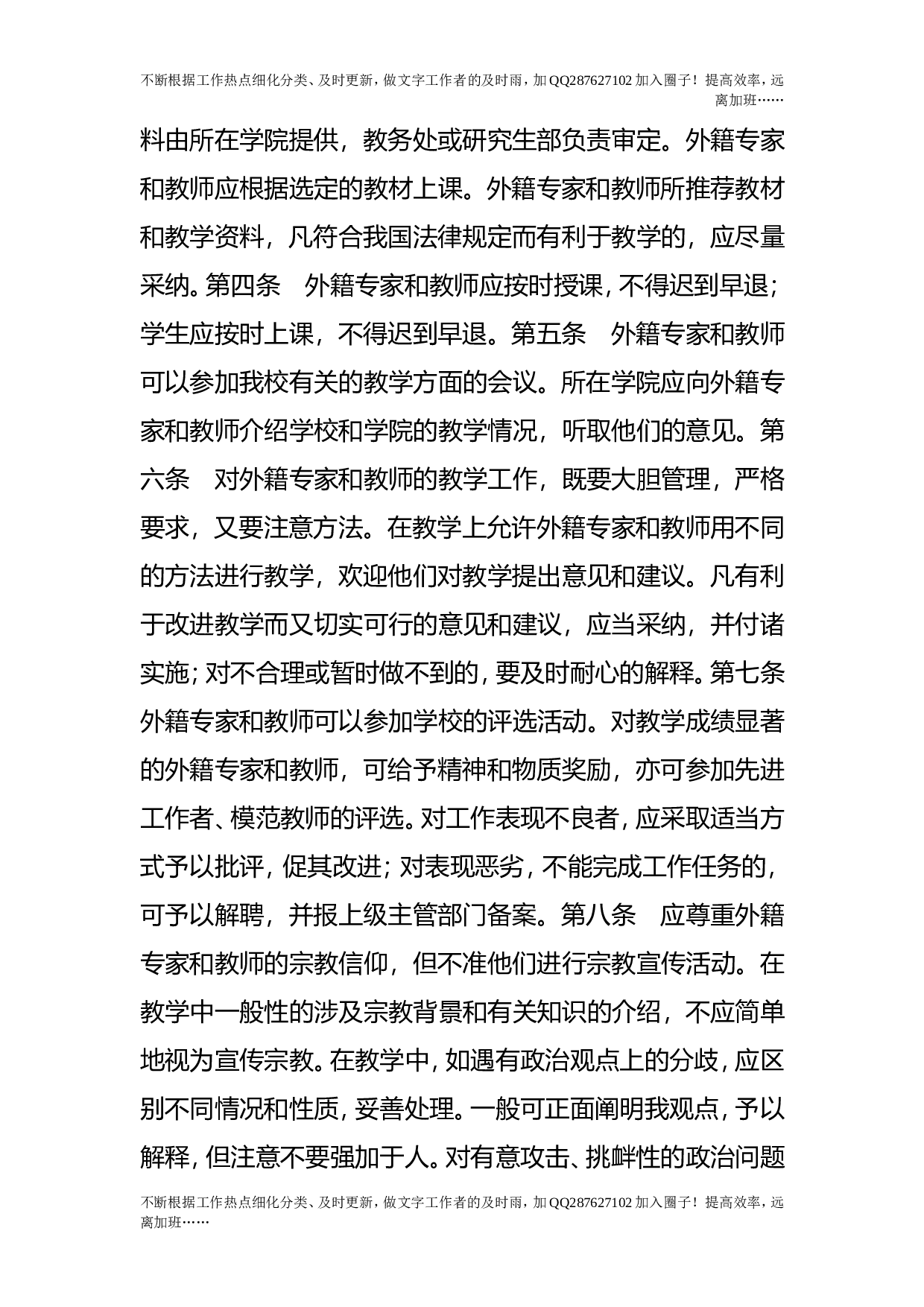 外籍专家（教师）教学管理的若干规定（试行）.doc 第2页