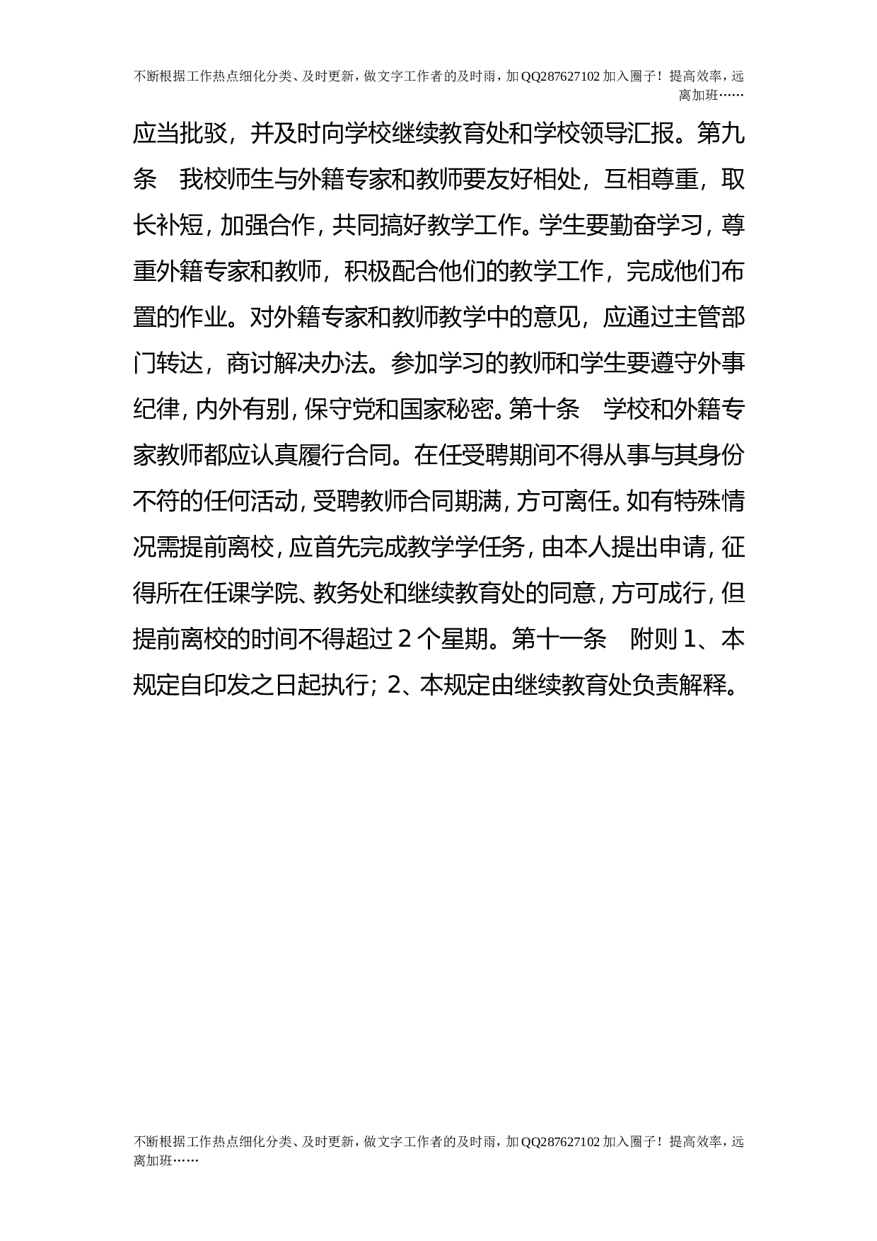 外籍专家（教师）教学管理的若干规定（试行）.doc 第3页