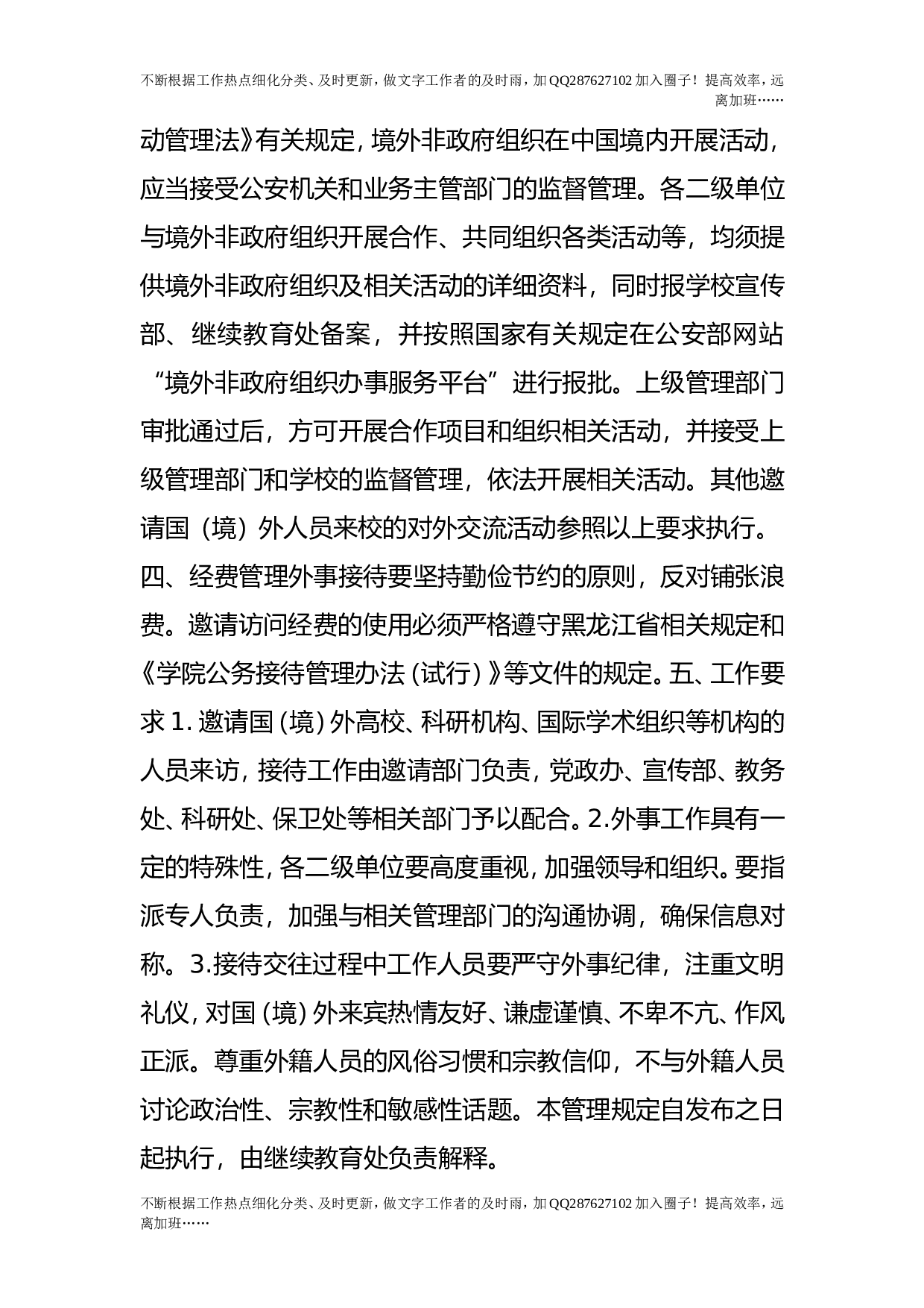 外人员来校访问交流管理规定（试行）.doc 第3页