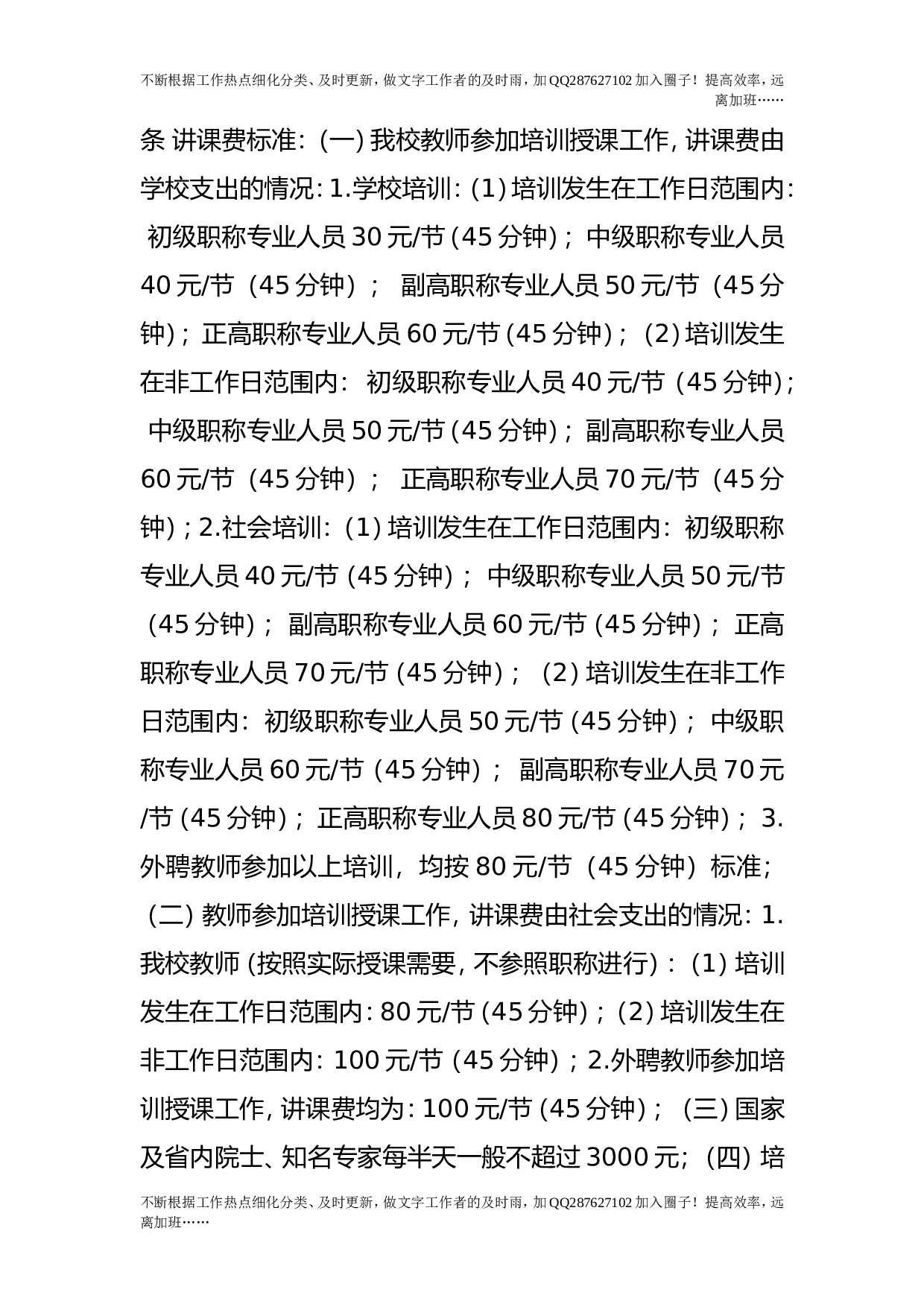 培训管理办法（试行）.doc 第3页