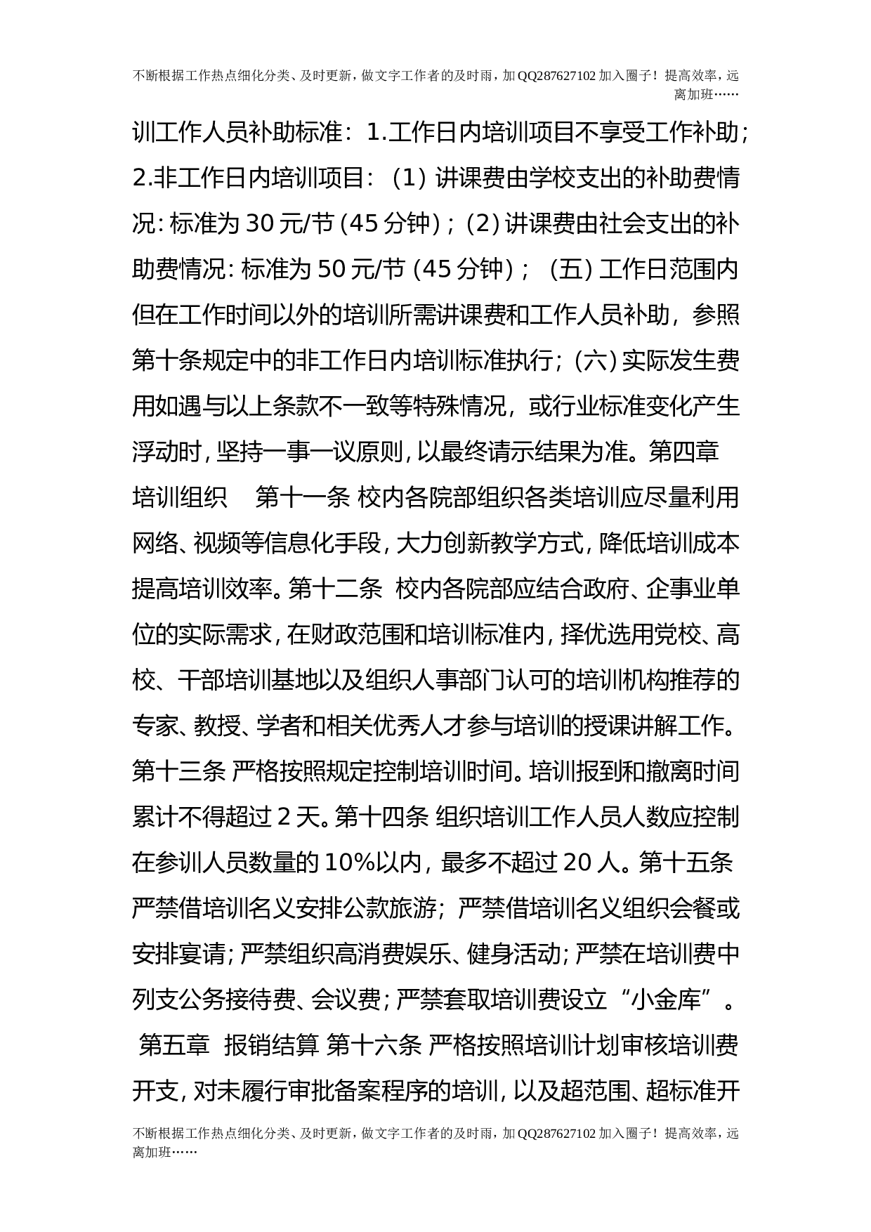 培训管理办法（试行）.doc 第4页