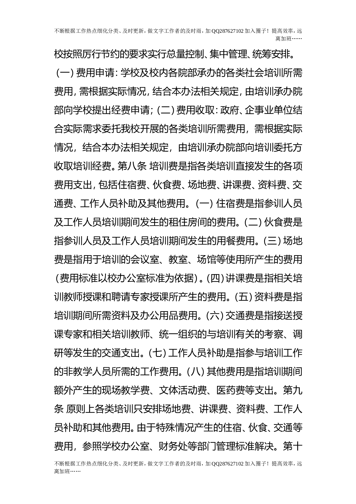 培训管理办法（试行）.doc 第2页
