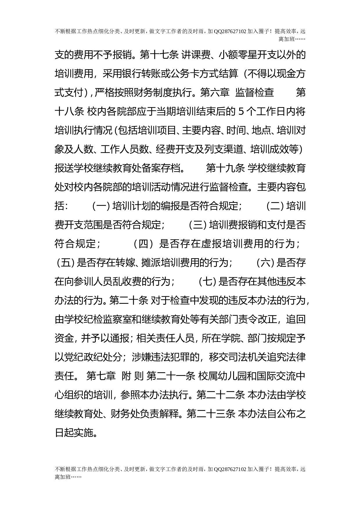 培训管理办法（试行）.doc 第5页