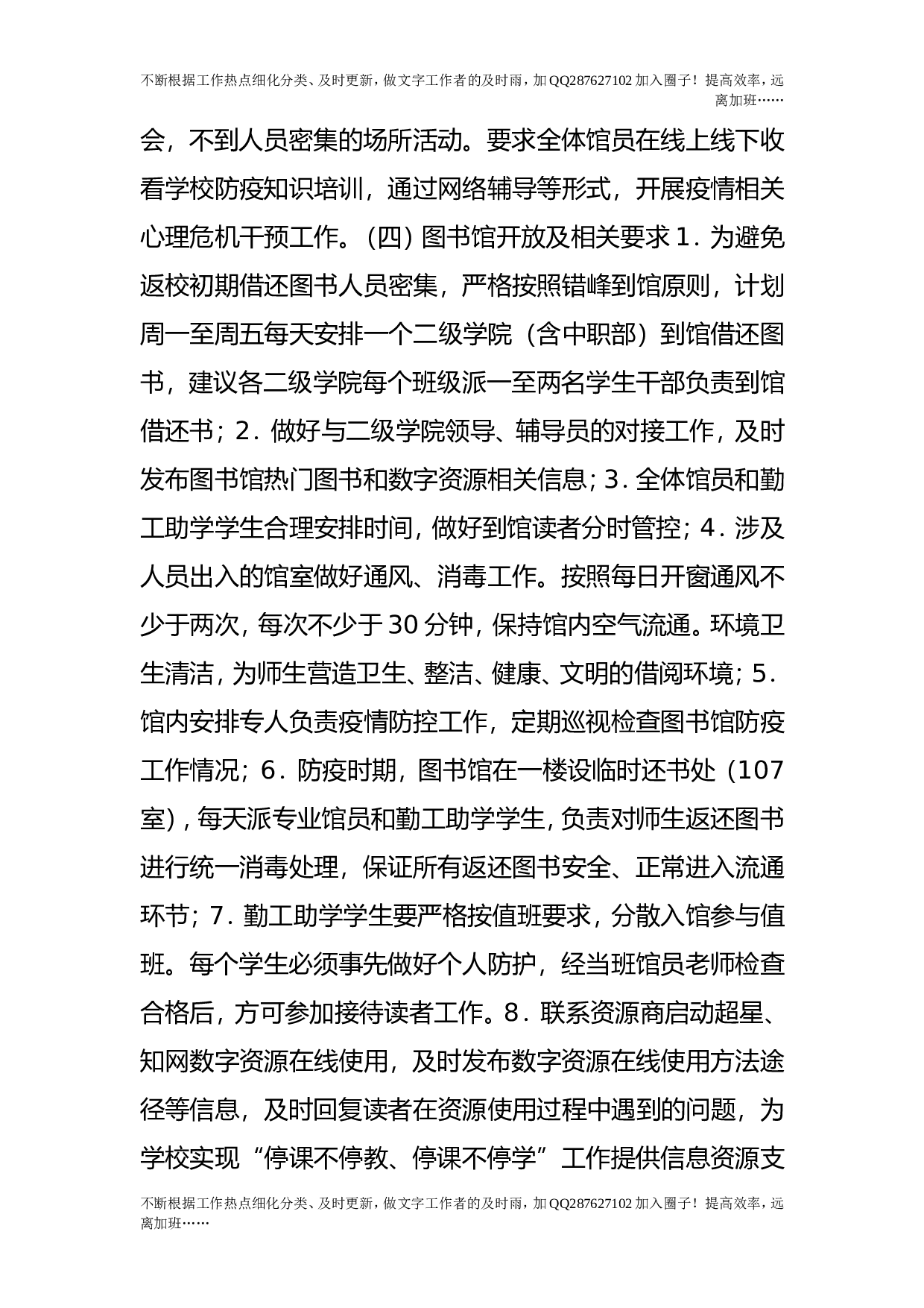 图书馆应对新冠肺炎防控工作预案.doc 第2页