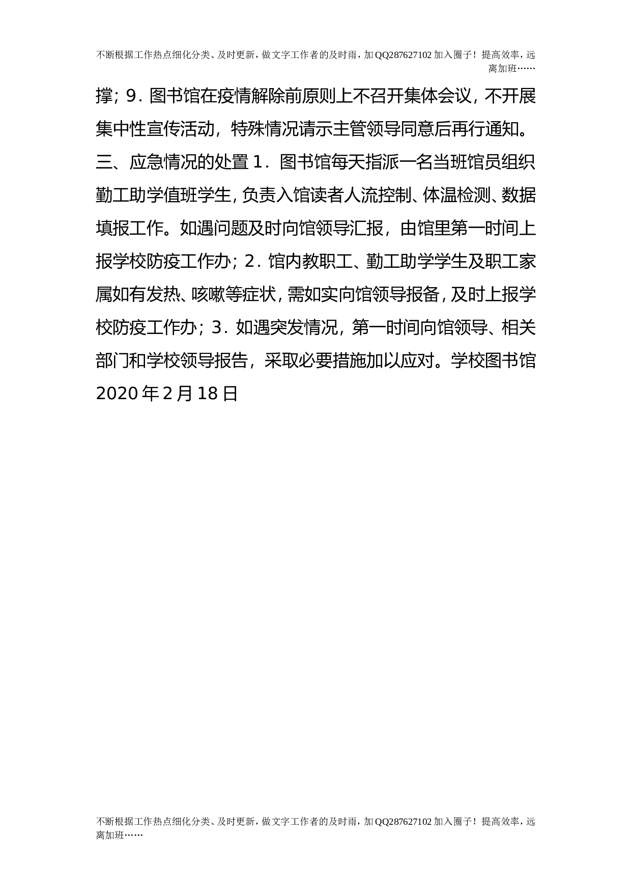 图书馆应对新冠肺炎防控工作预案.doc 第3页
