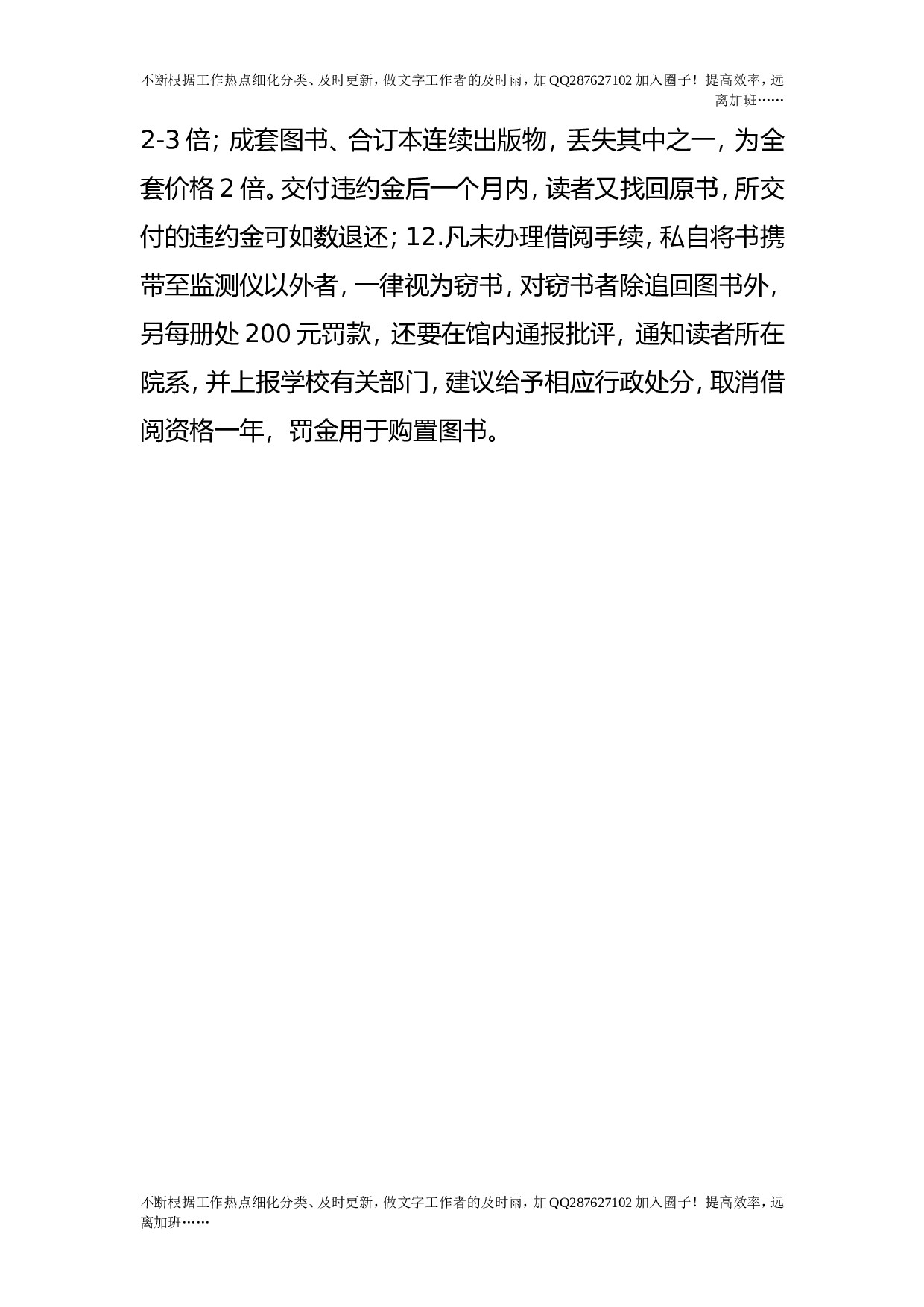 图书借阅及管理制度.doc 第2页