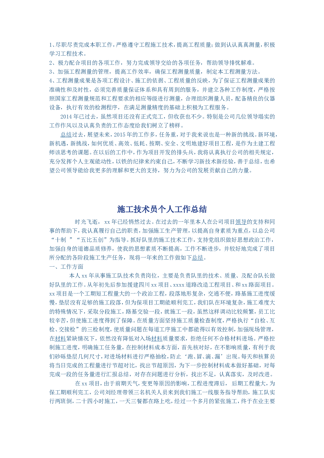 项目工程师个人年终工作总结(1).doc 第2页