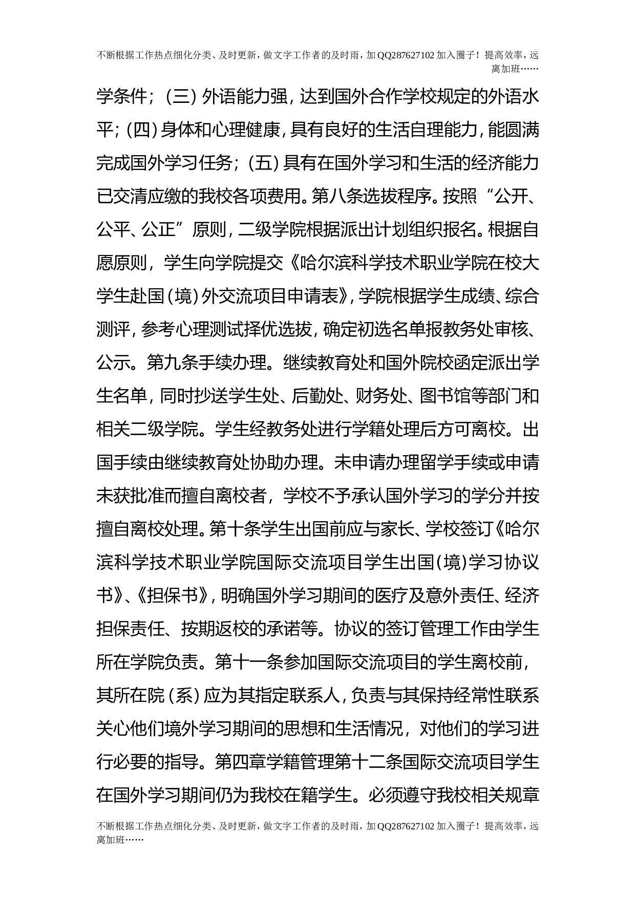 国际交流项目学生管理办法（试行）.doc 第2页