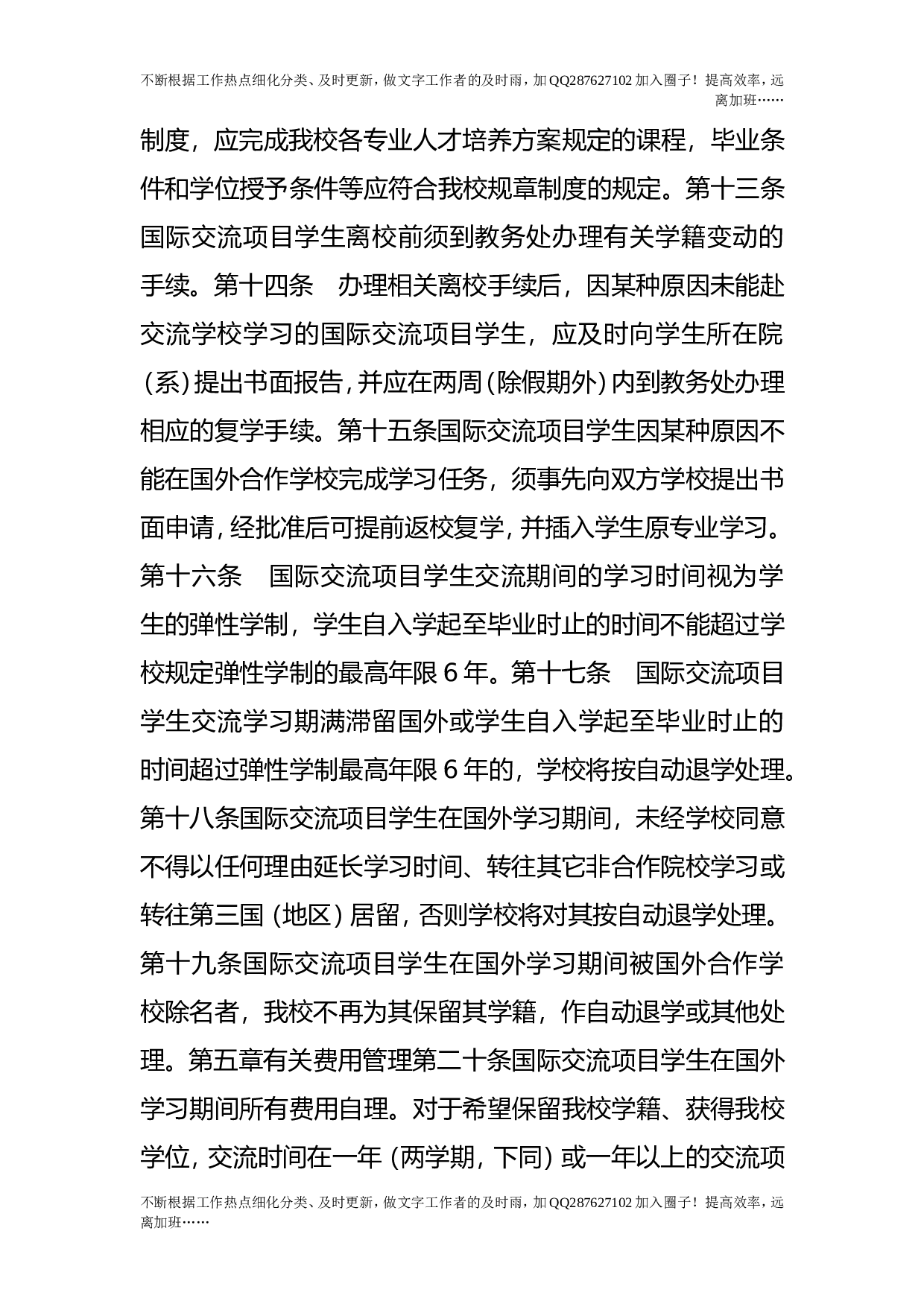国际交流项目学生管理办法（试行）.doc 第3页