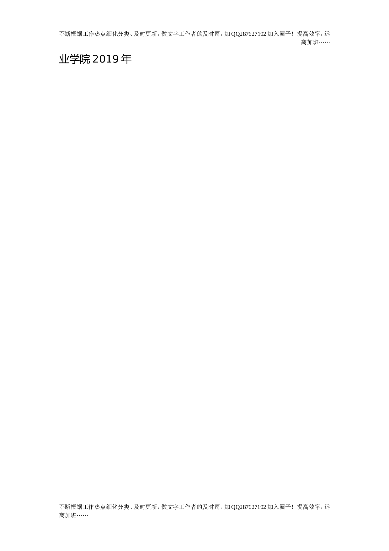 国际交流项目学生管理办法（试行）.doc 第6页