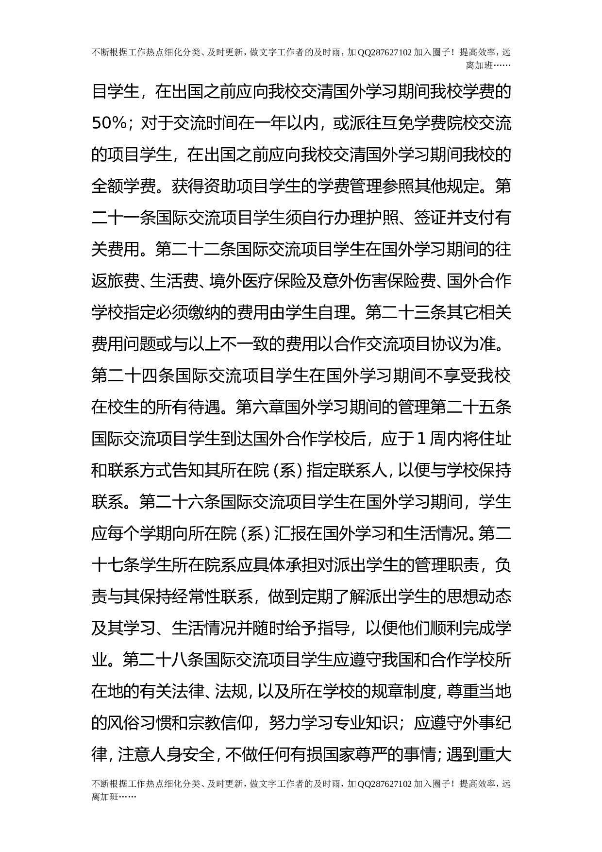 国际交流项目学生管理办法（试行）.doc 第4页