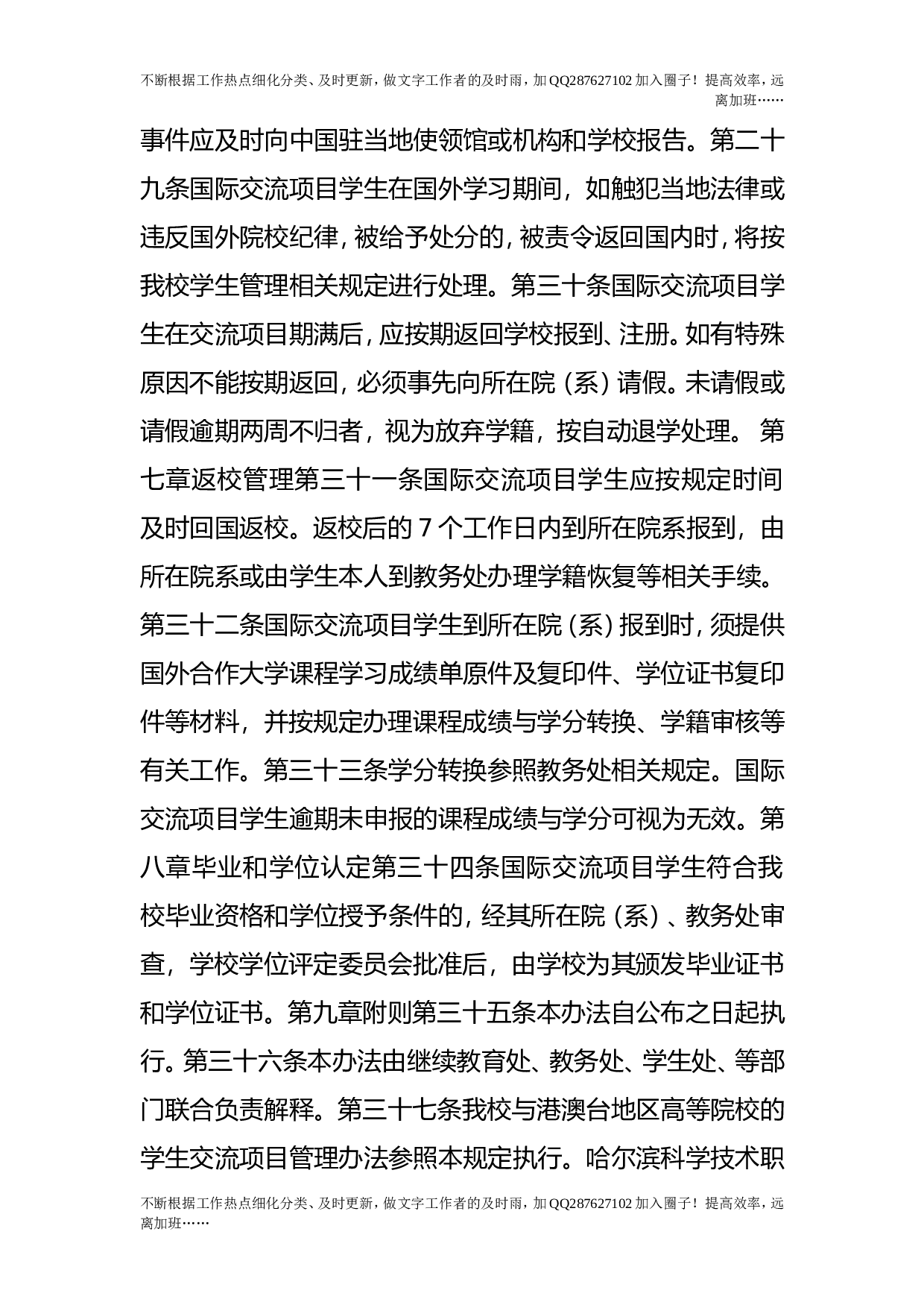 国际交流项目学生管理办法（试行）.doc 第5页