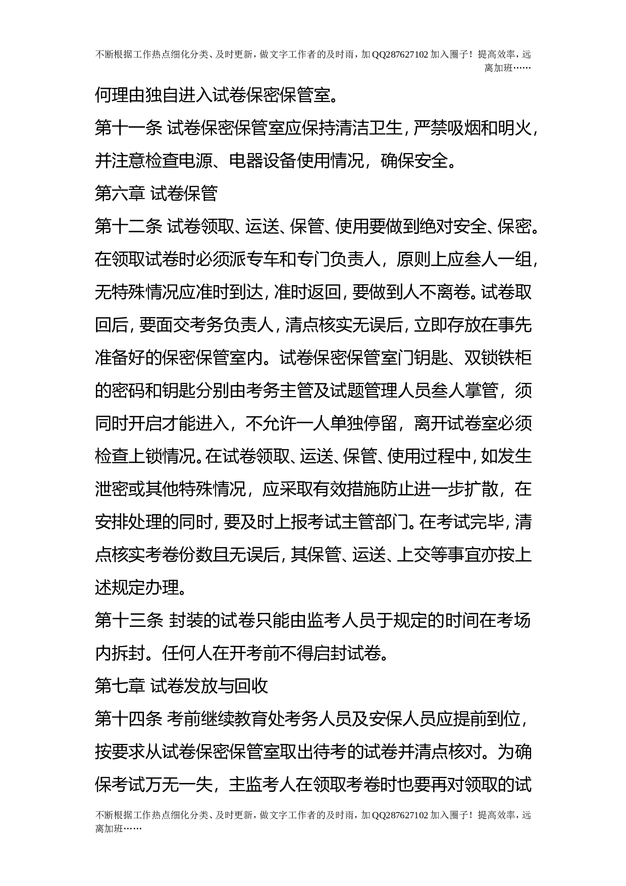 国考考试保密工作实施细则.doc 第3页
