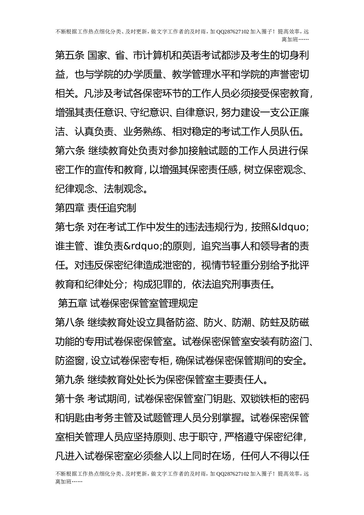 国考考试保密工作实施细则.doc 第2页