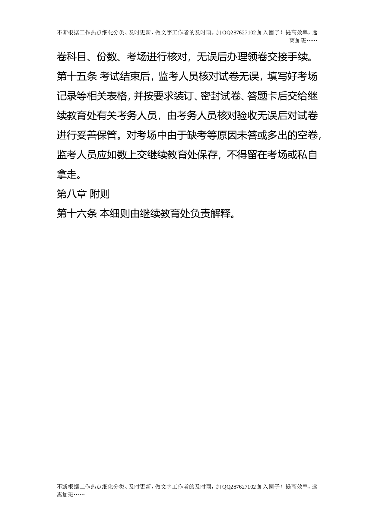 国考考试保密工作实施细则.doc 第4页