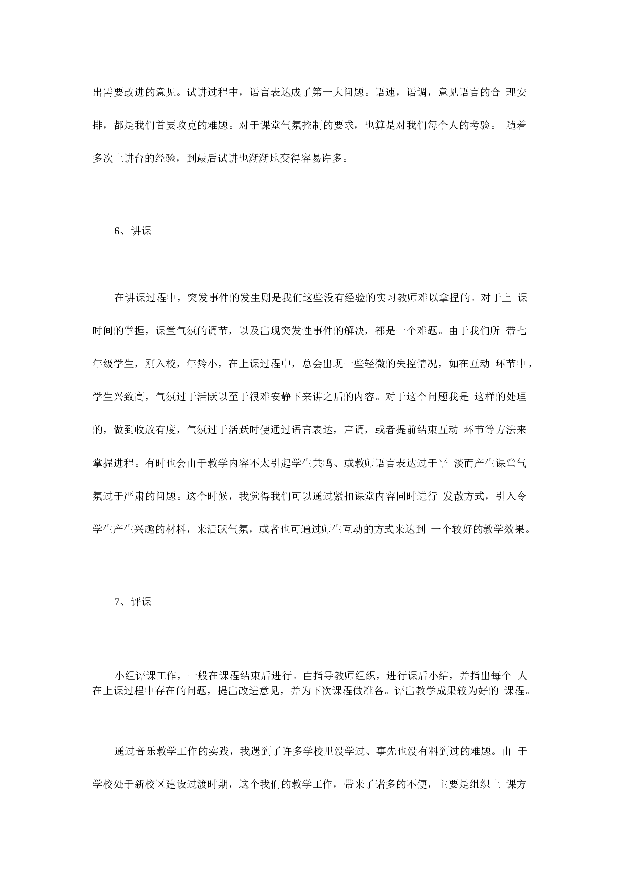 音乐专业实习总结(3).docx 第3页
